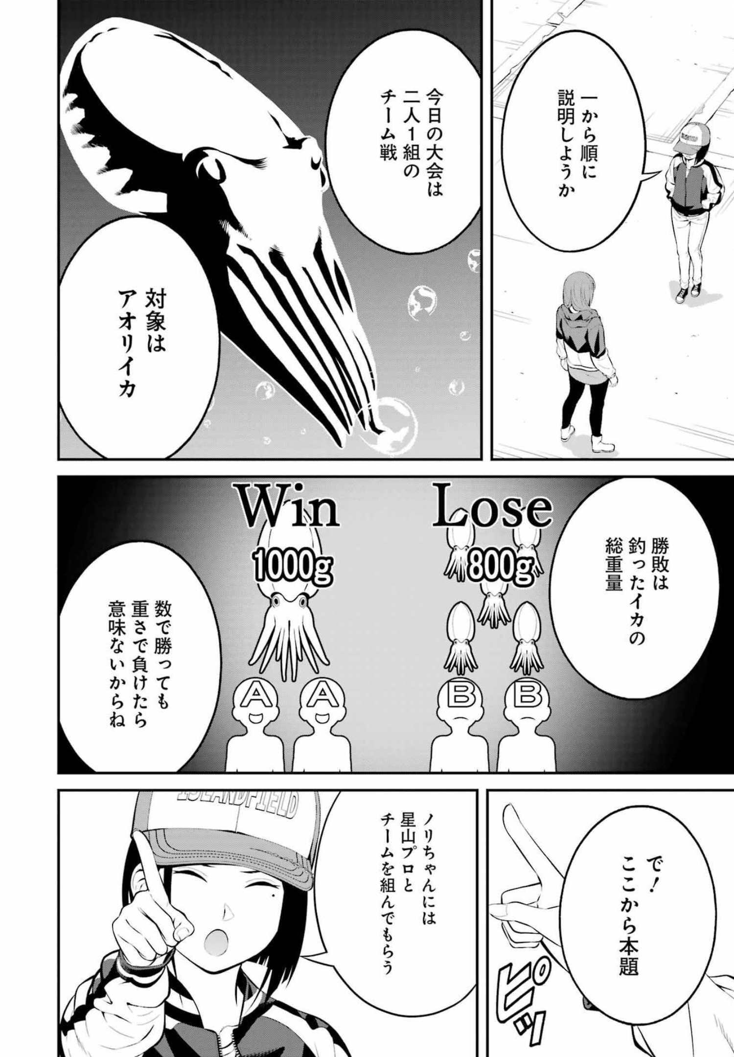 つりこまち 第24話 - Trang 16