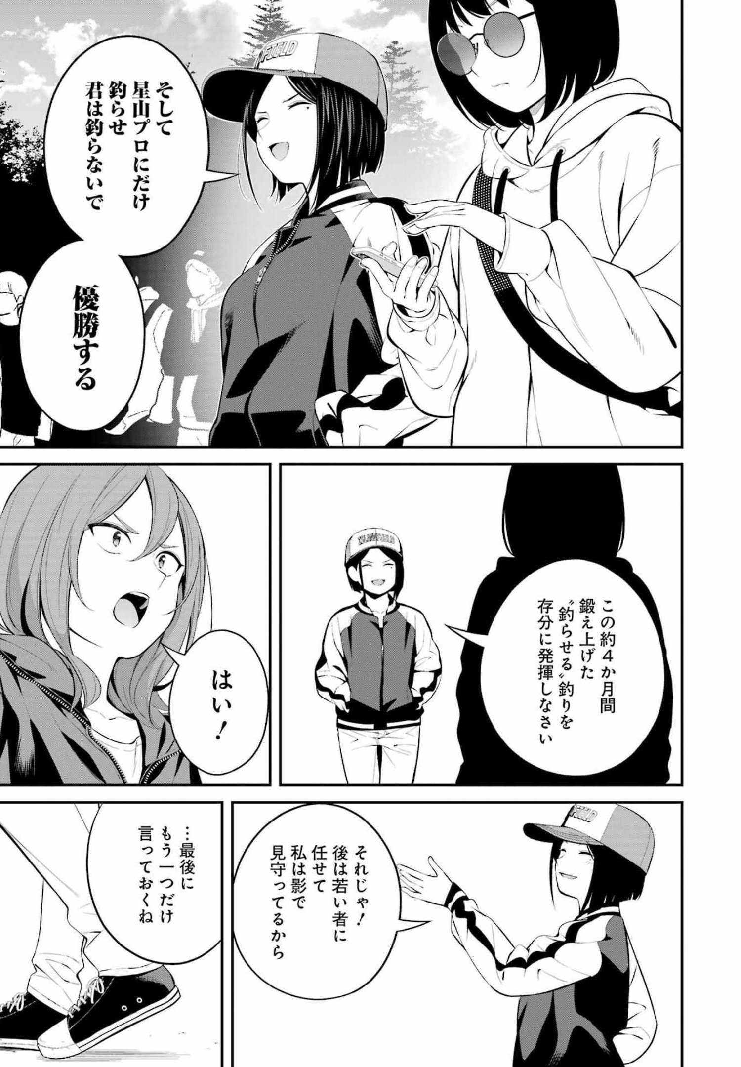 つりこまち 第24話 - Trang 17