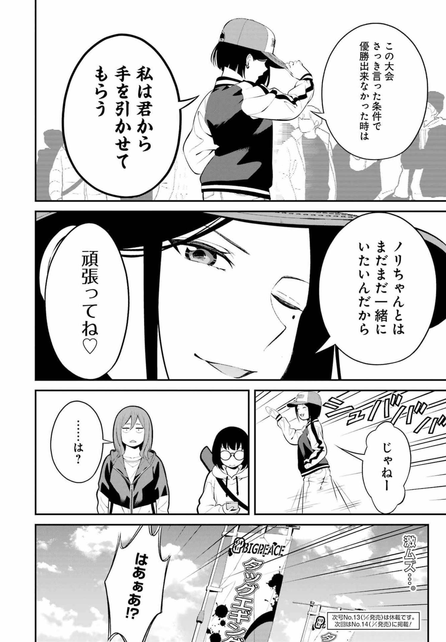 つりこまち 第24話 - Trang 18