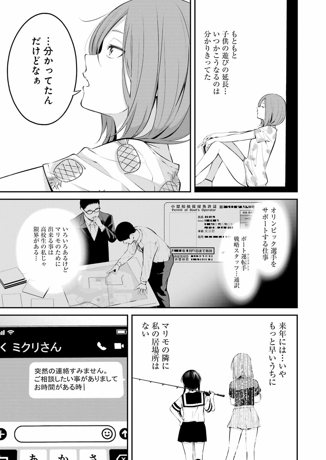 つりこまち 第23話 - Trang 3