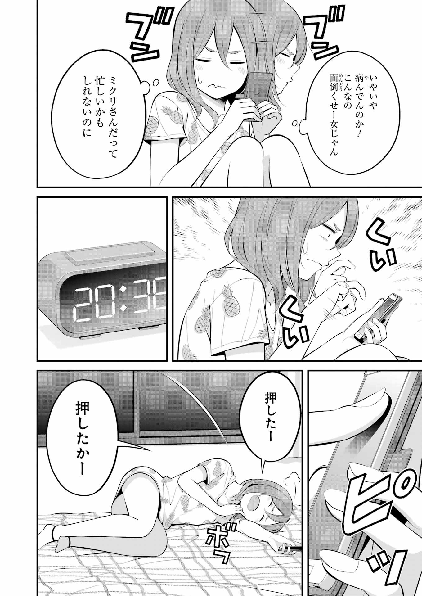 つりこまち 第23話 - Trang 4