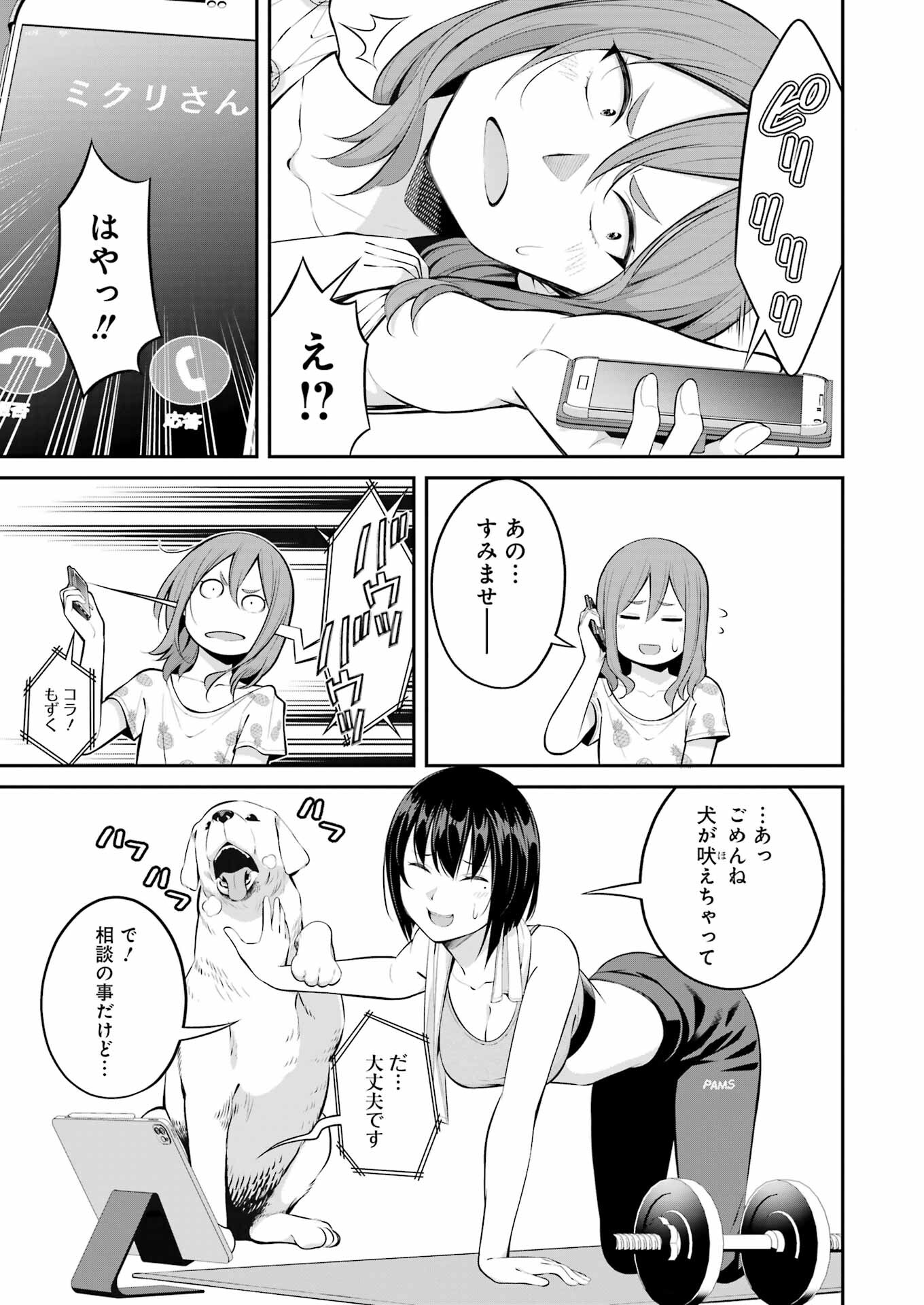 つりこまち 第23話 - Trang 5