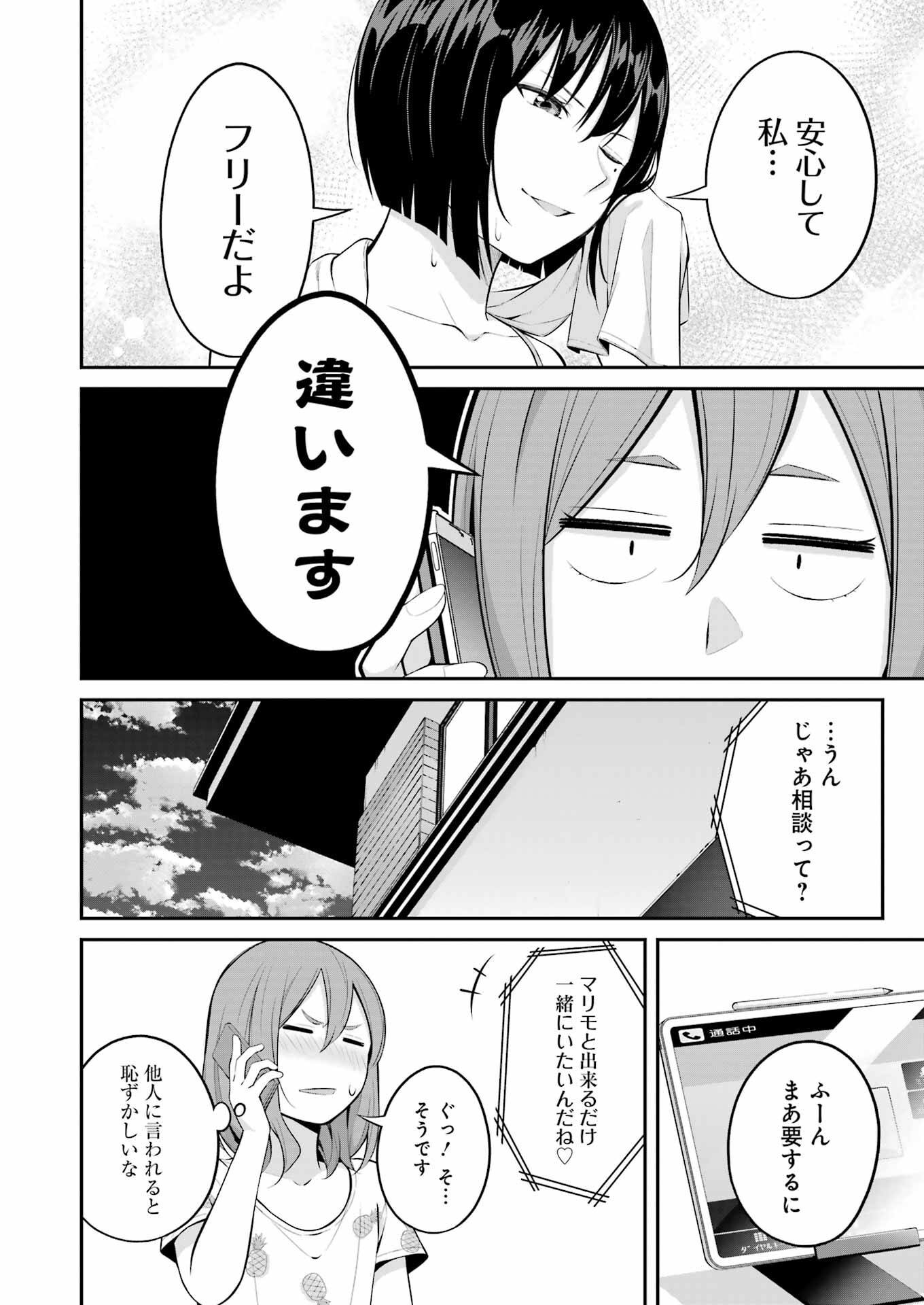 つりこまち 第23話 - Trang 6