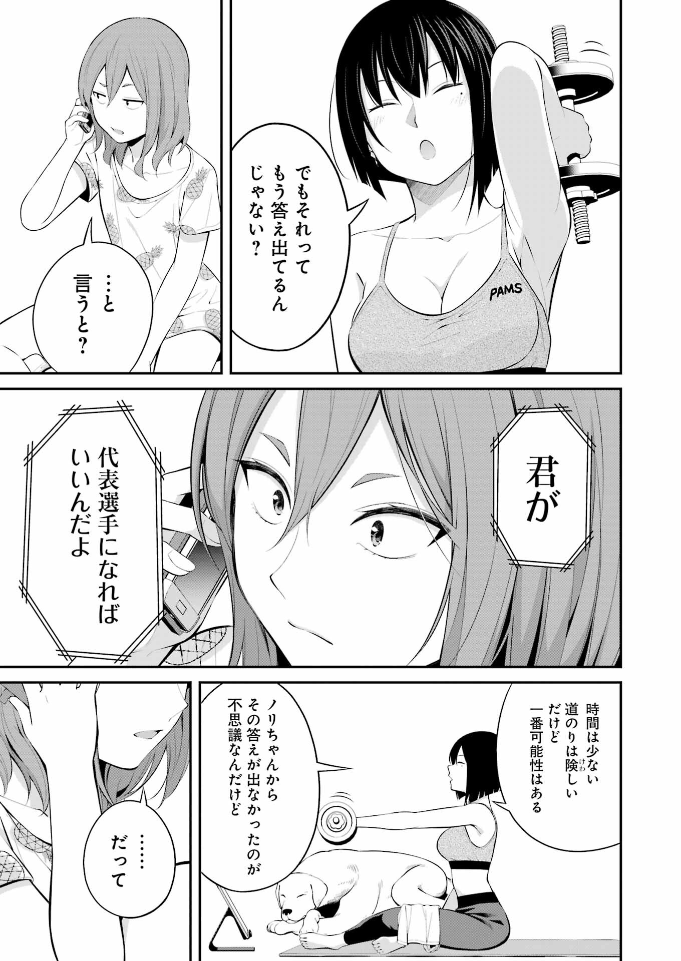 つりこまち 第23話 - Trang 7