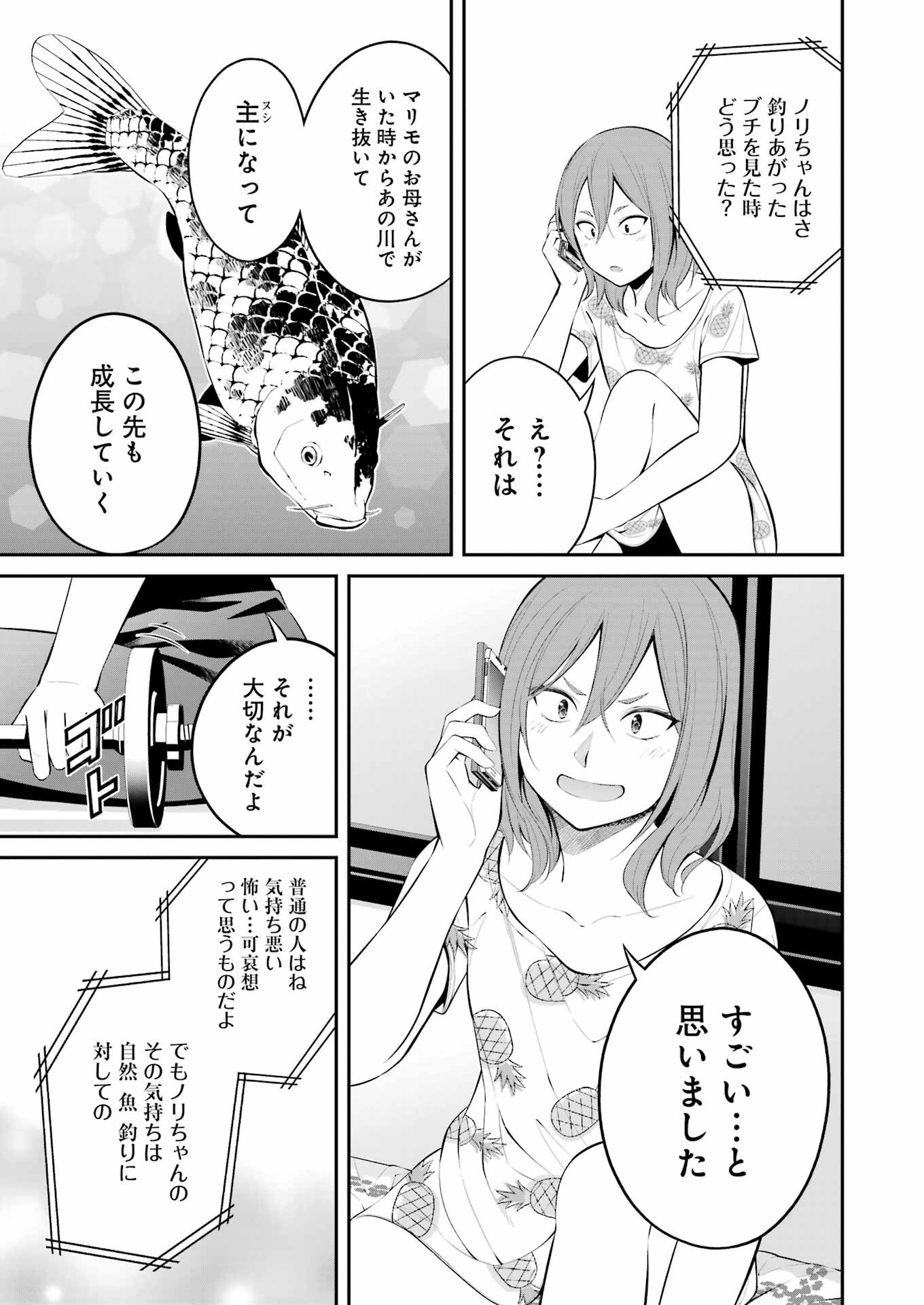 つりこまち 第23話 - Trang 9