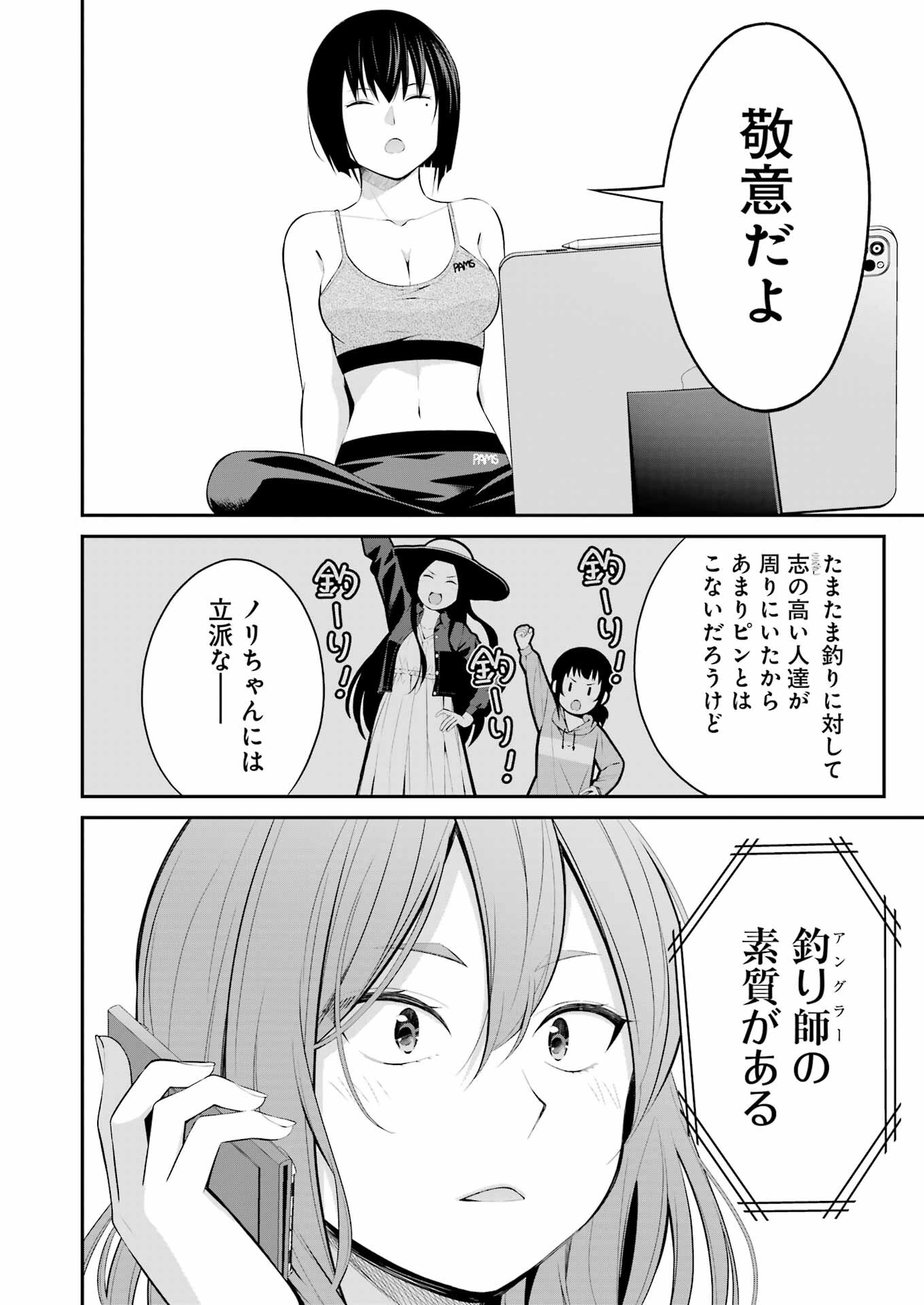 つりこまち 第23話 - Trang 10
