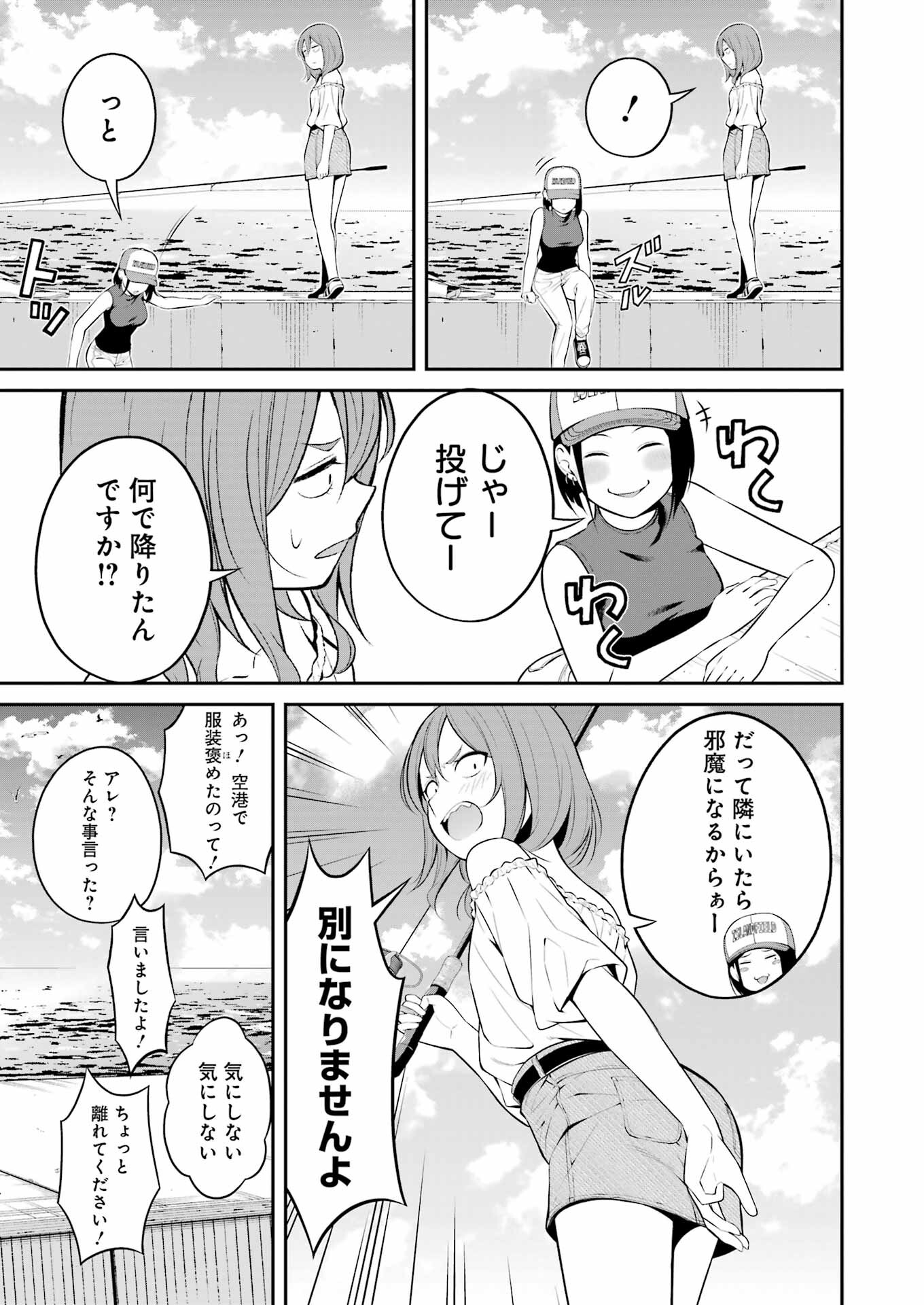 つりこまち 第23話 - Trang 15
