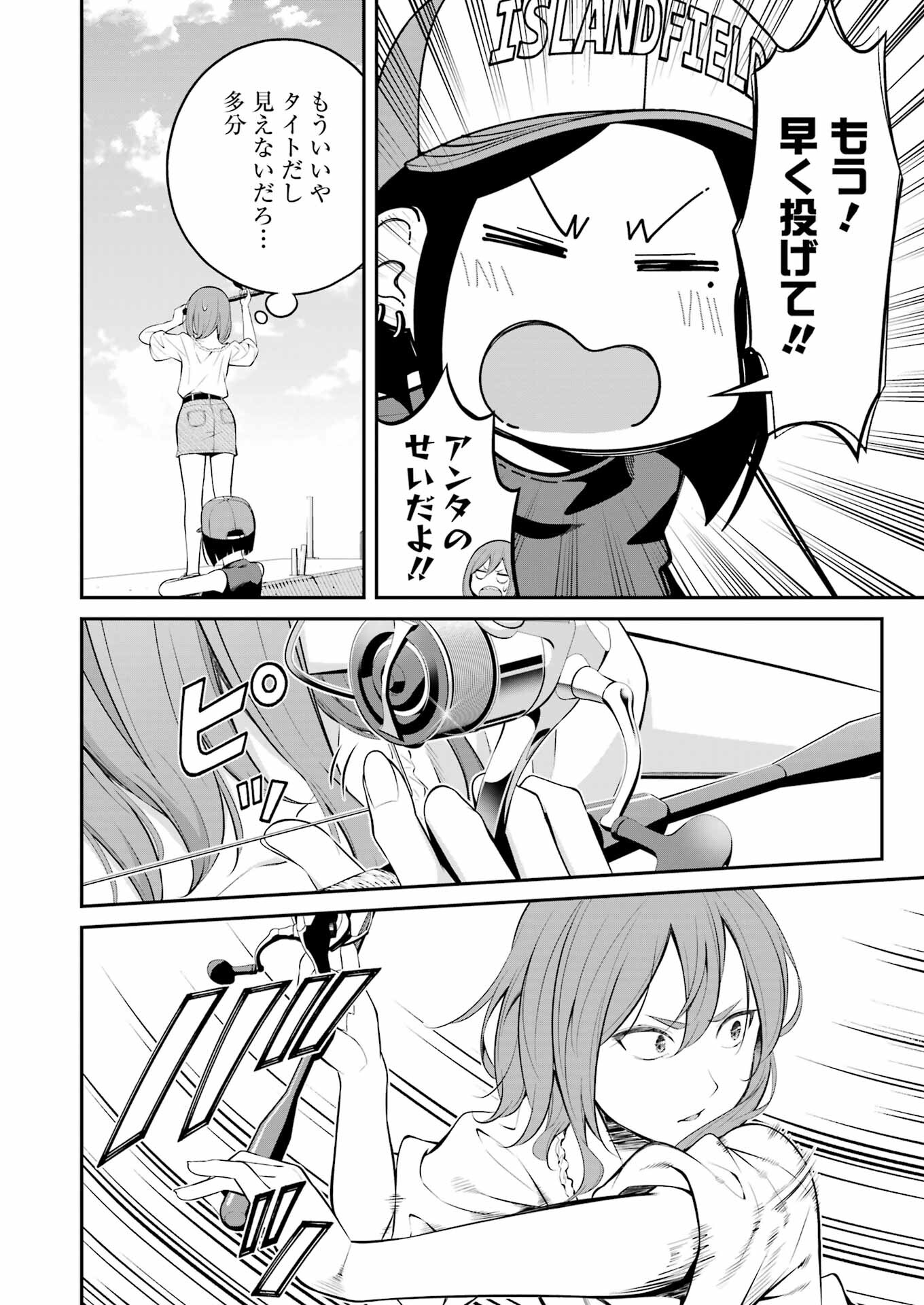 つりこまち 第23話 - Trang 16