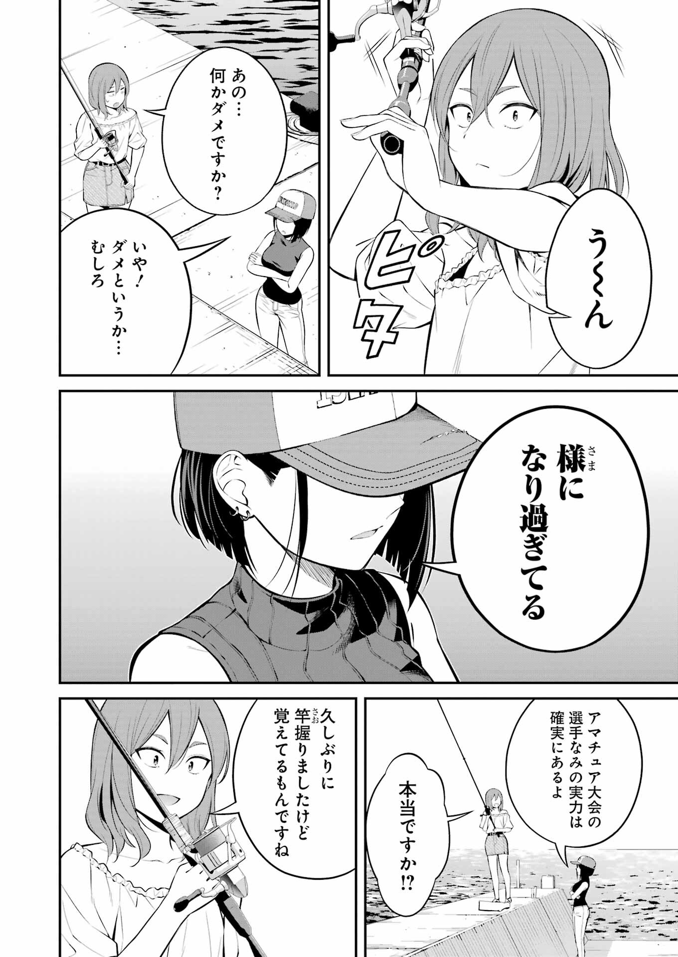 つりこまち 第23話 - Trang 18