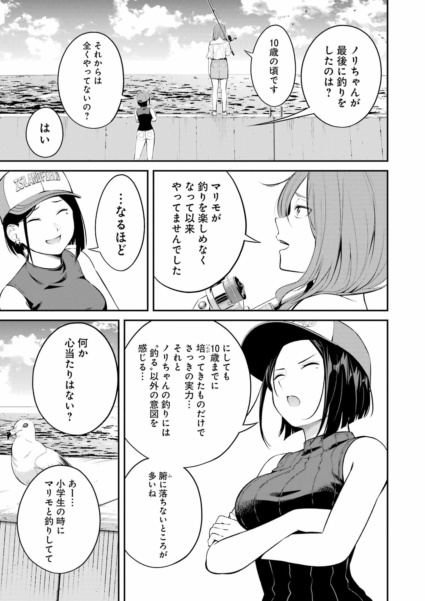 つりこまち 第23話 - Trang 19