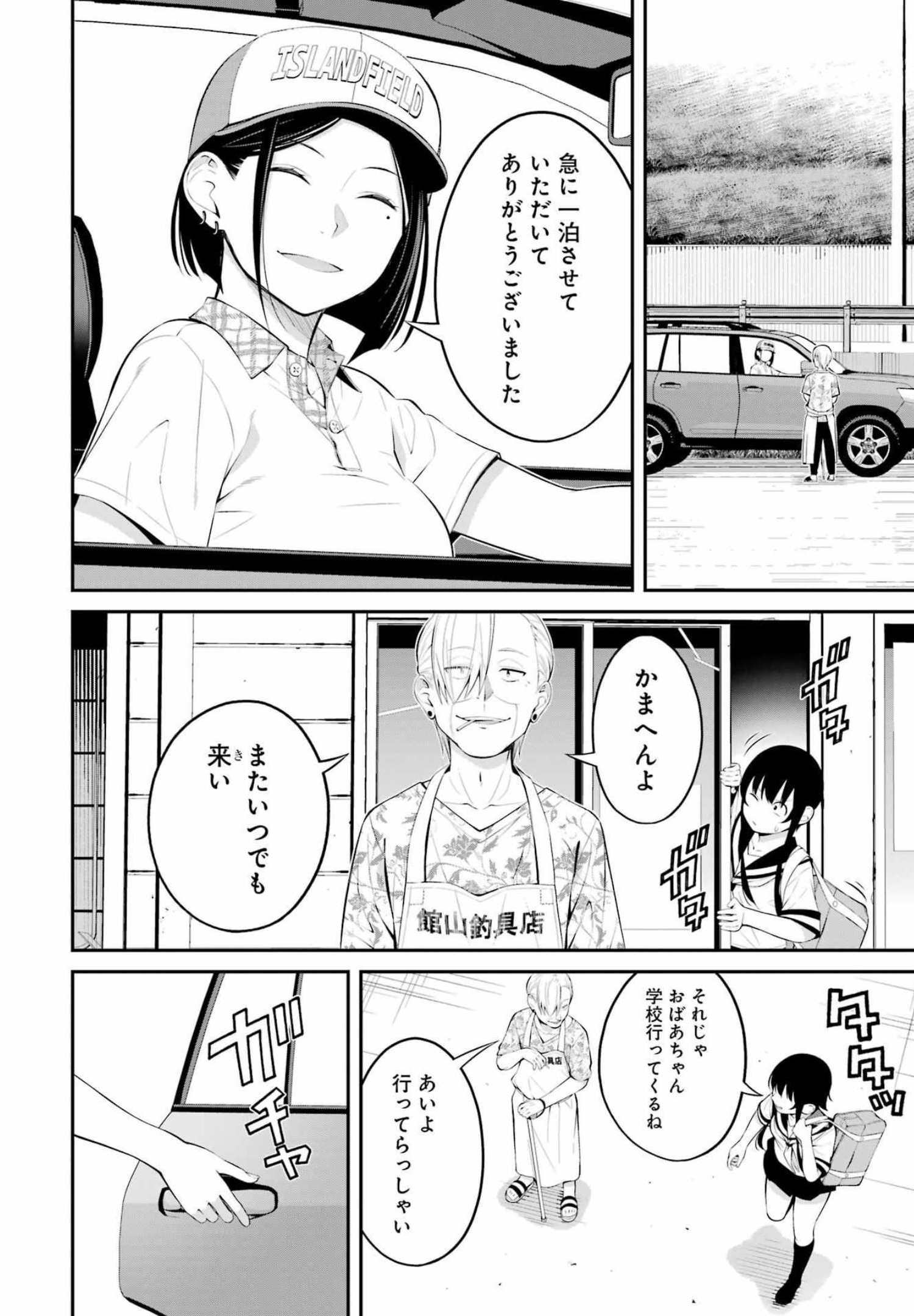 つりこまち 第22話 - Trang 2