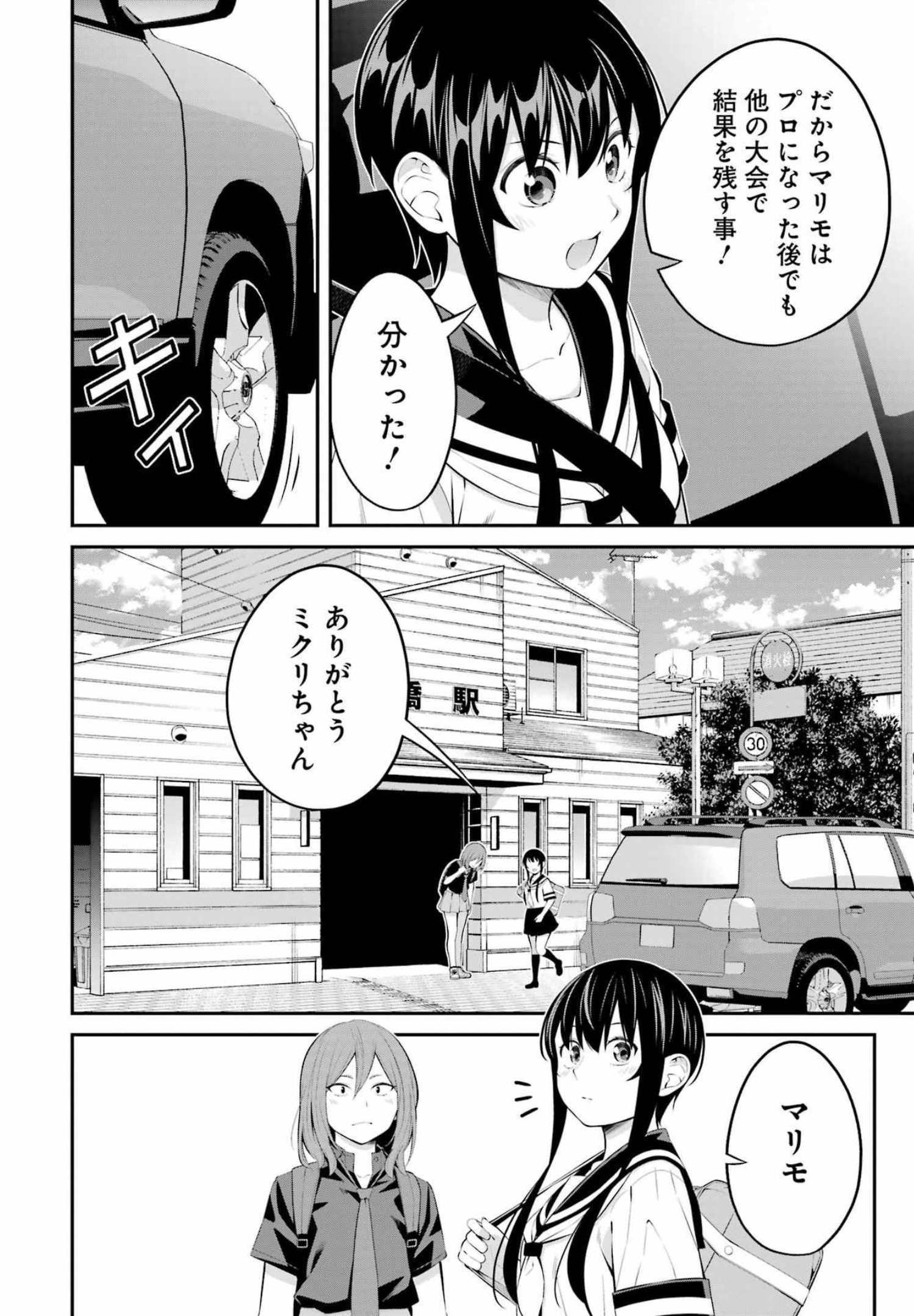 つりこまち 第22話 - Trang 6