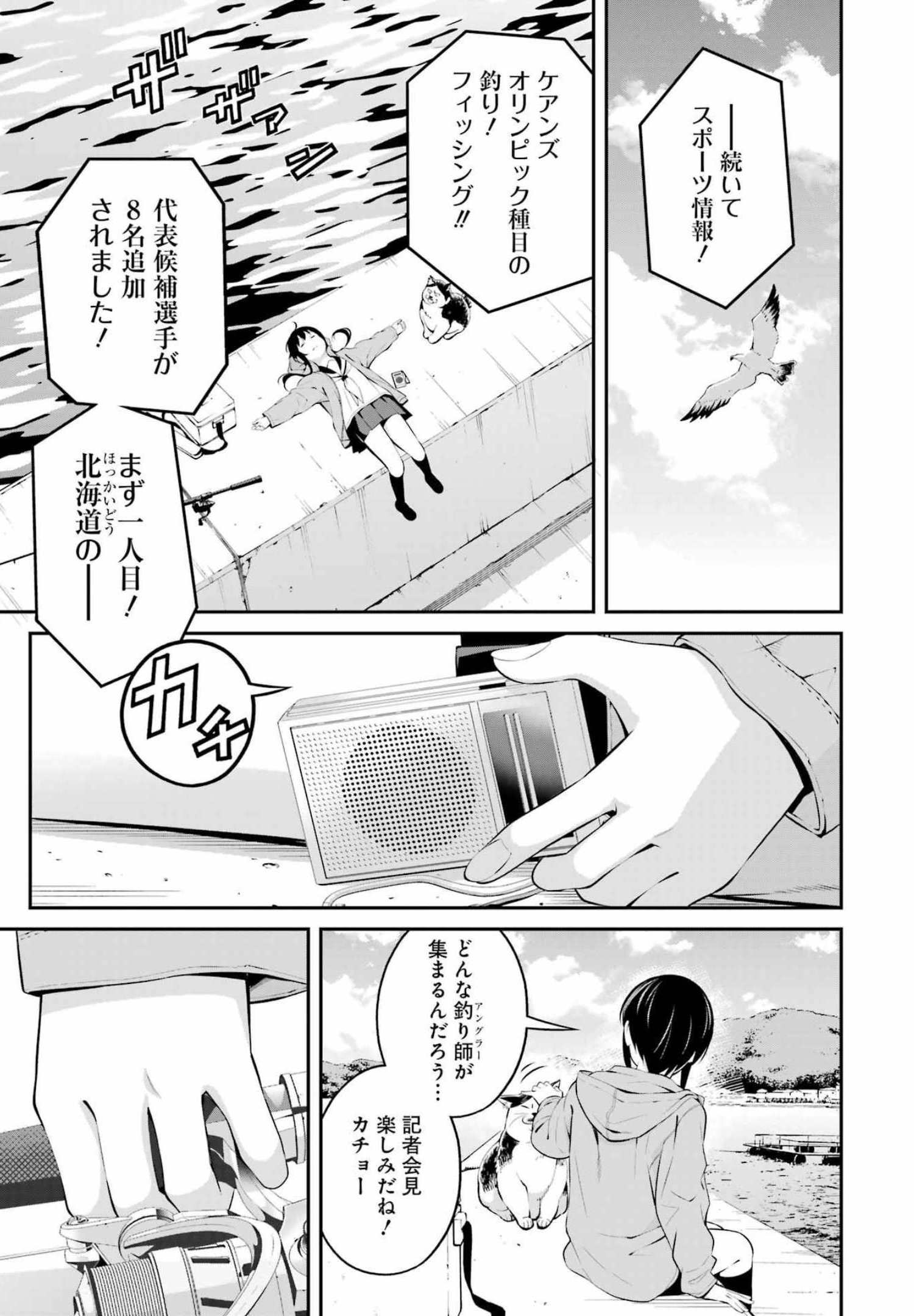 つりこまち 第22話 - Trang 19