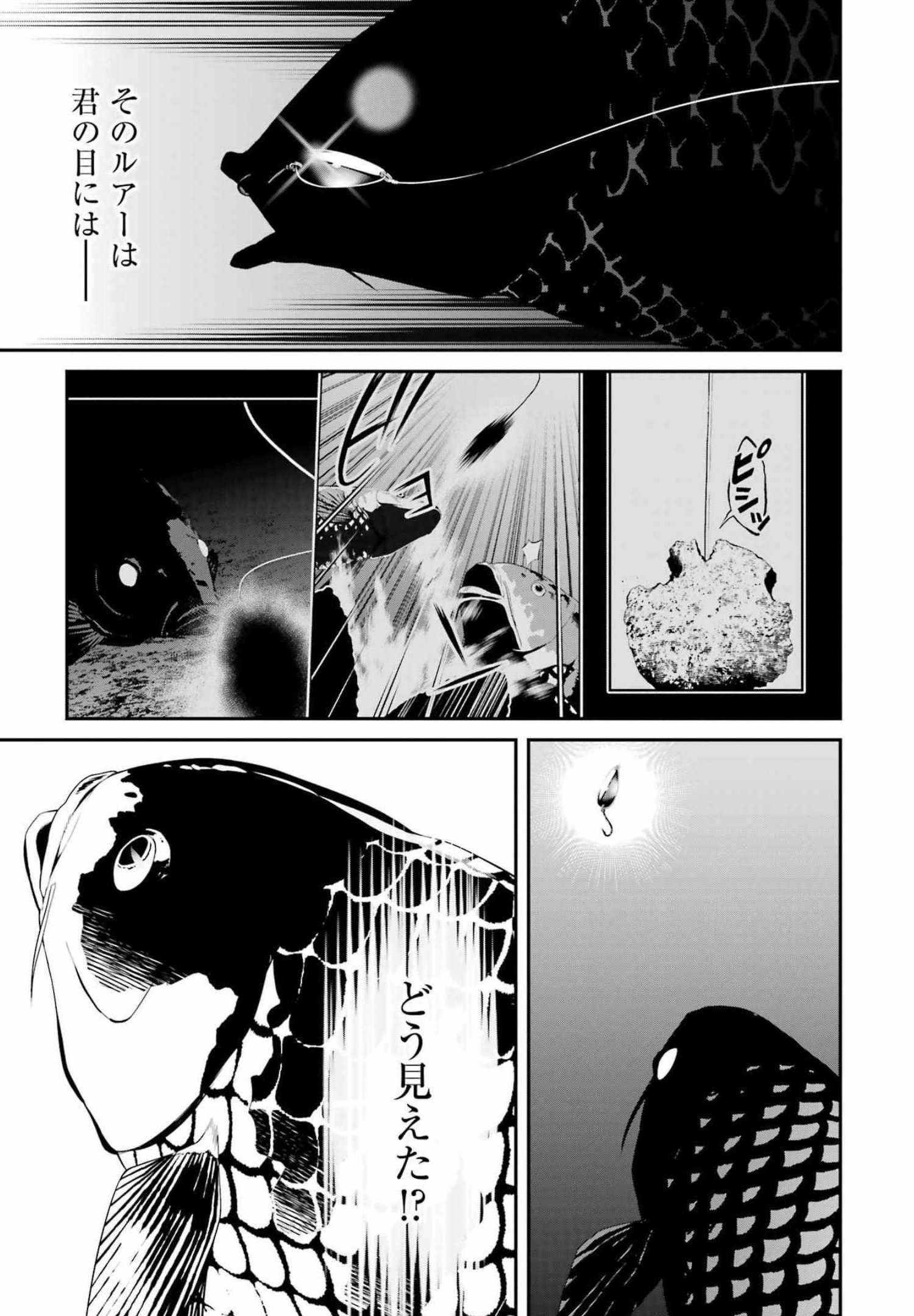 つりこまち 第21話 - Trang 3