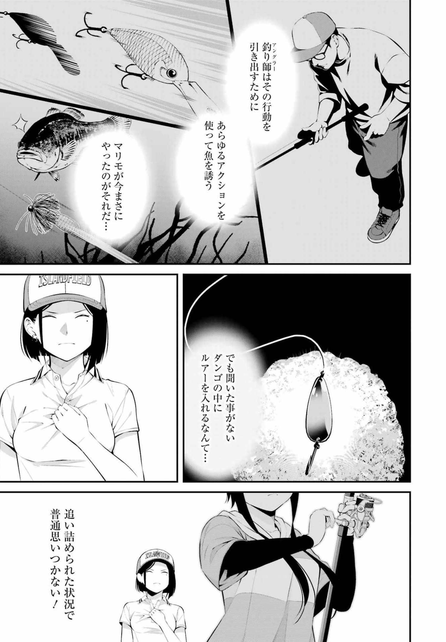 つりこまち 第21話 - Trang 5