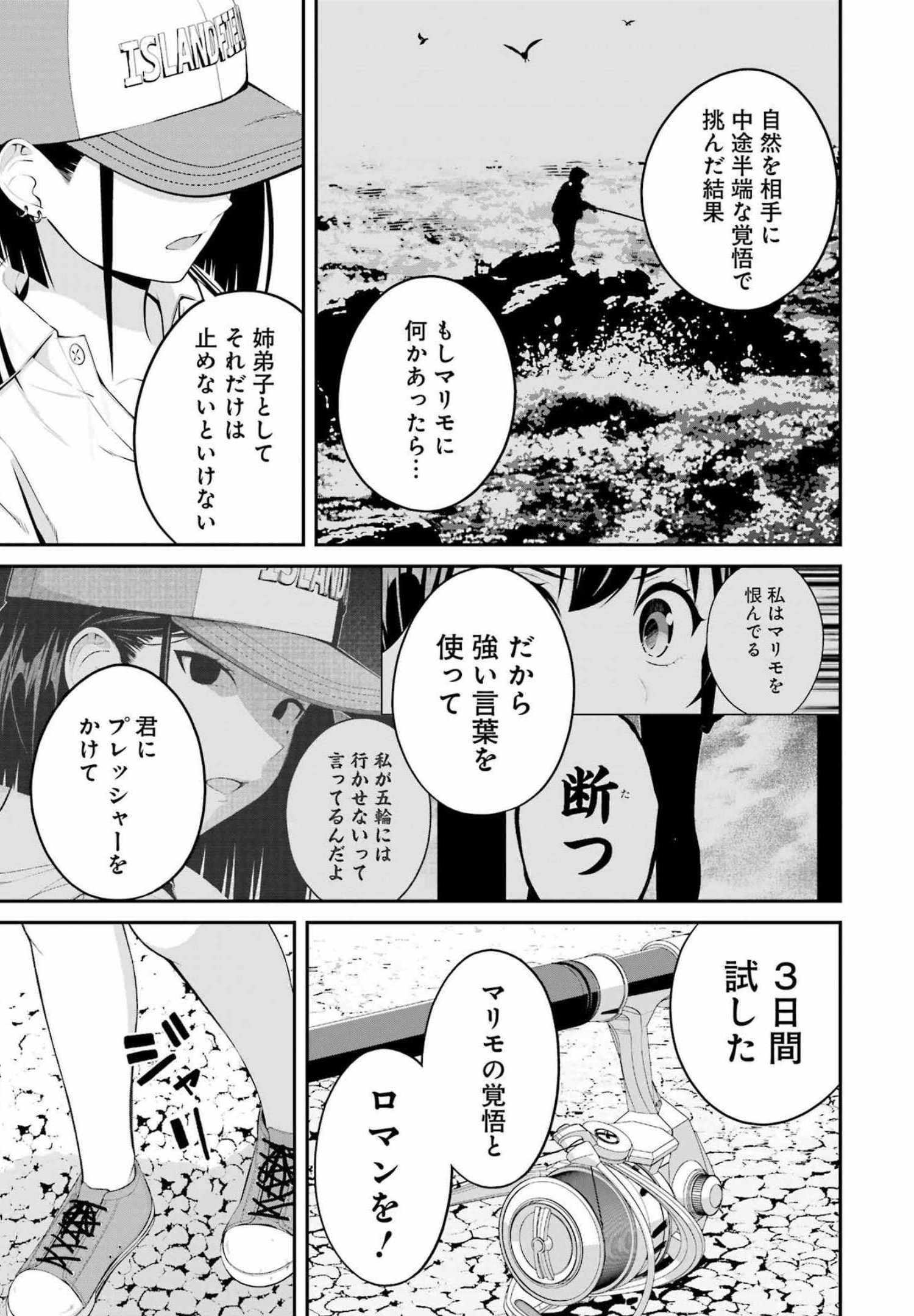 つりこまち 第21話 - Trang 11