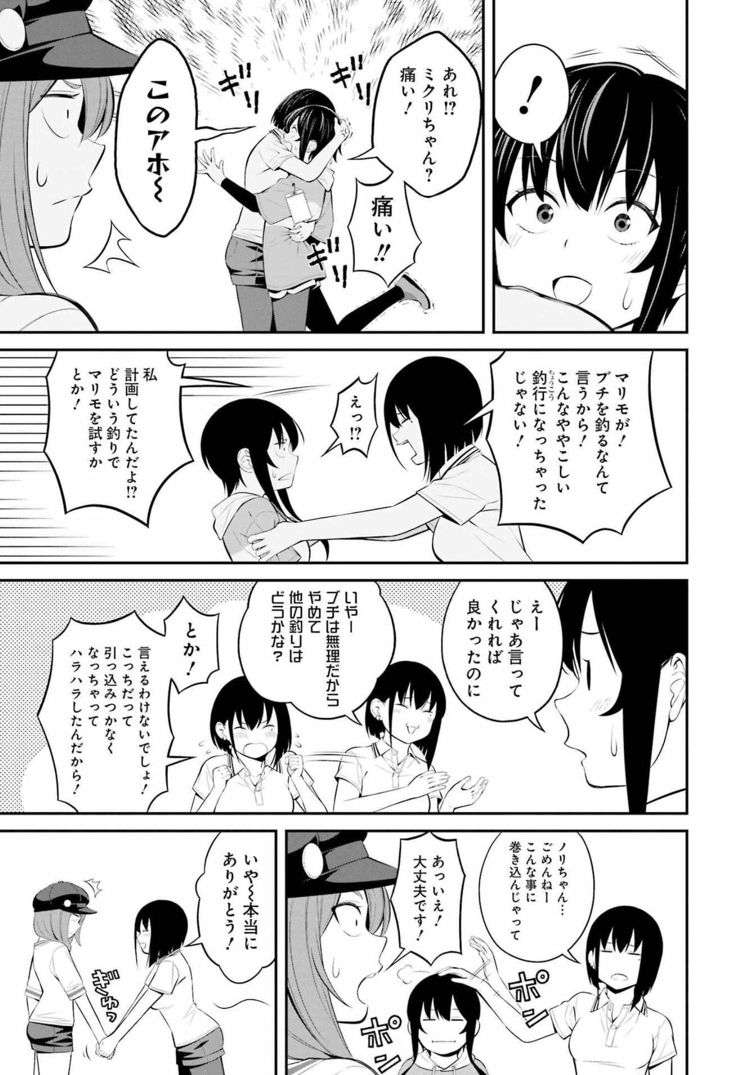 つりこまち 第21話 - Trang 13