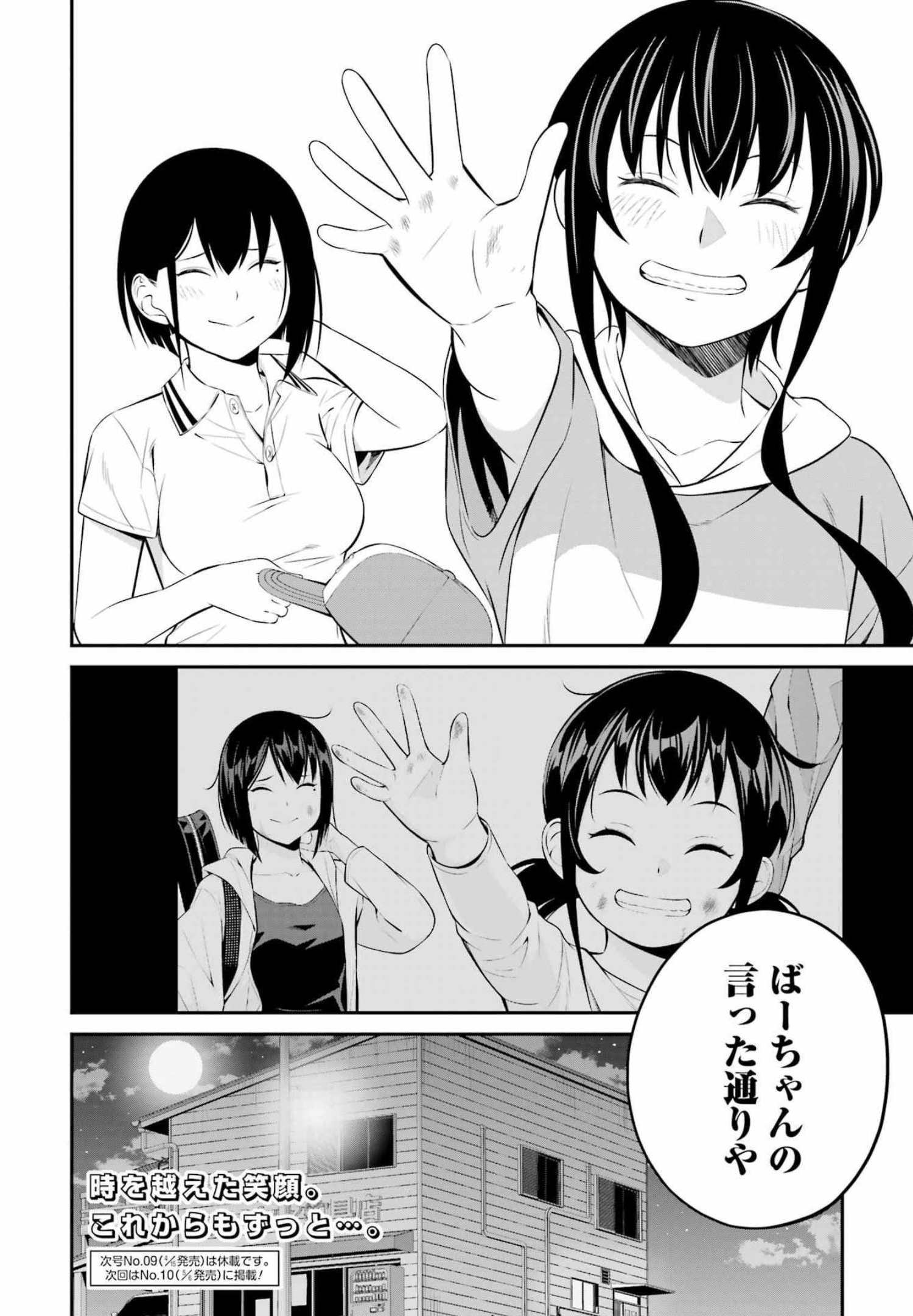 つりこまち 第21話 - Trang 16