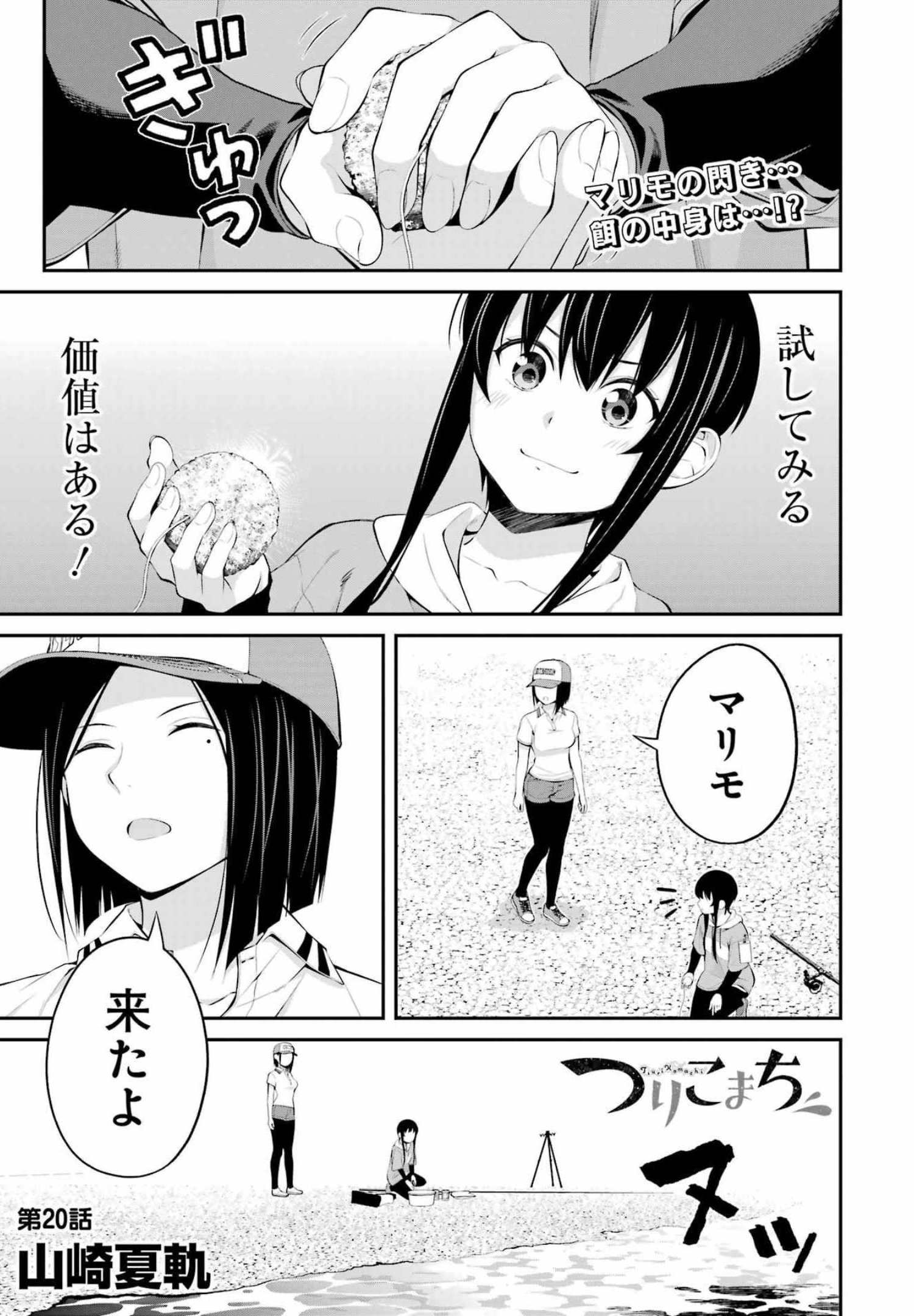 つりこまち 第20話 - Trang 1