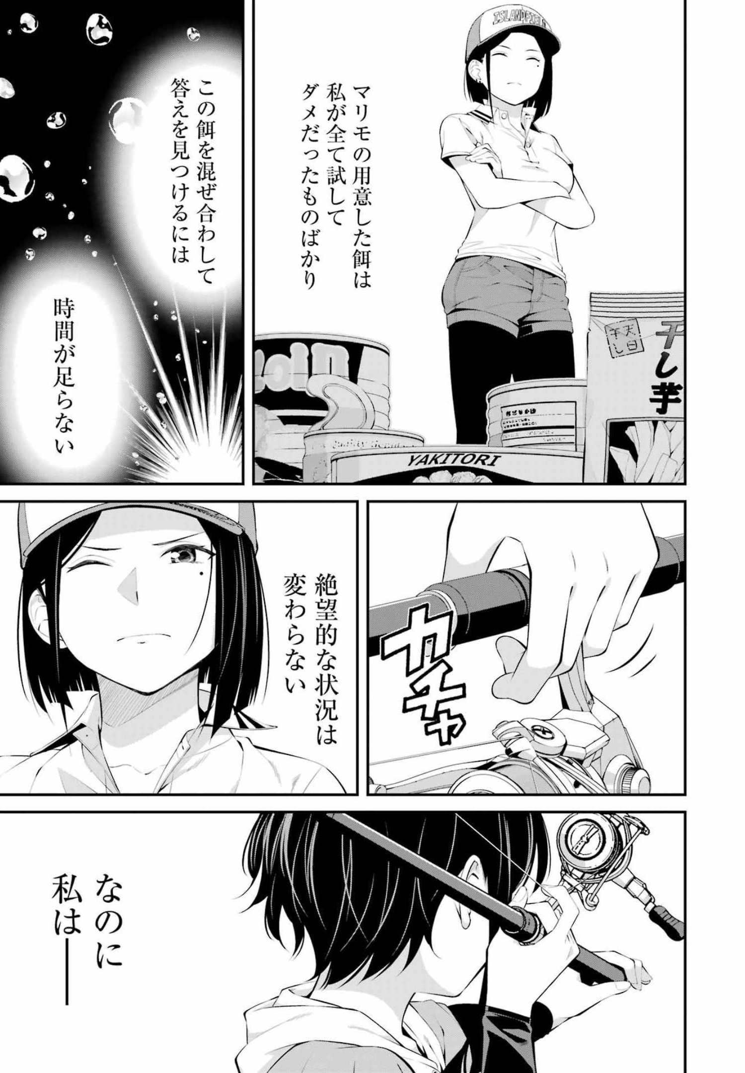 つりこまち 第20話 - Trang 3