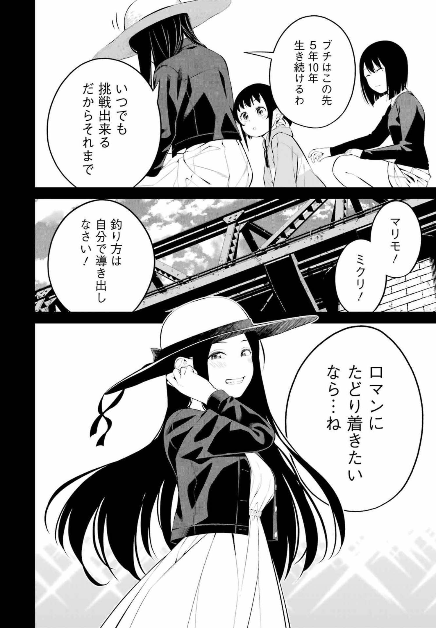 つりこまち 第20話 - Trang 14