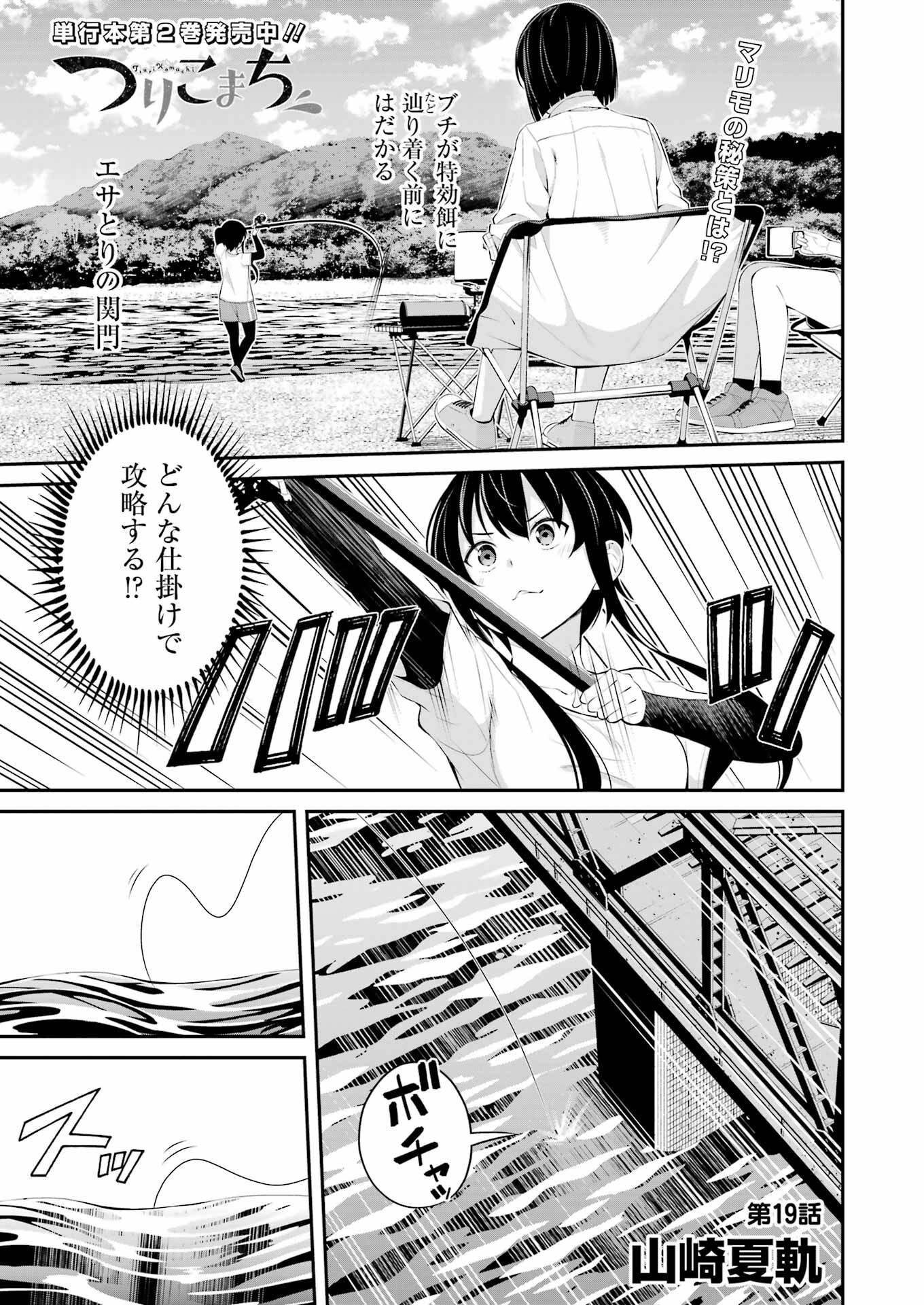 つりこまち 第19話 - Trang 1