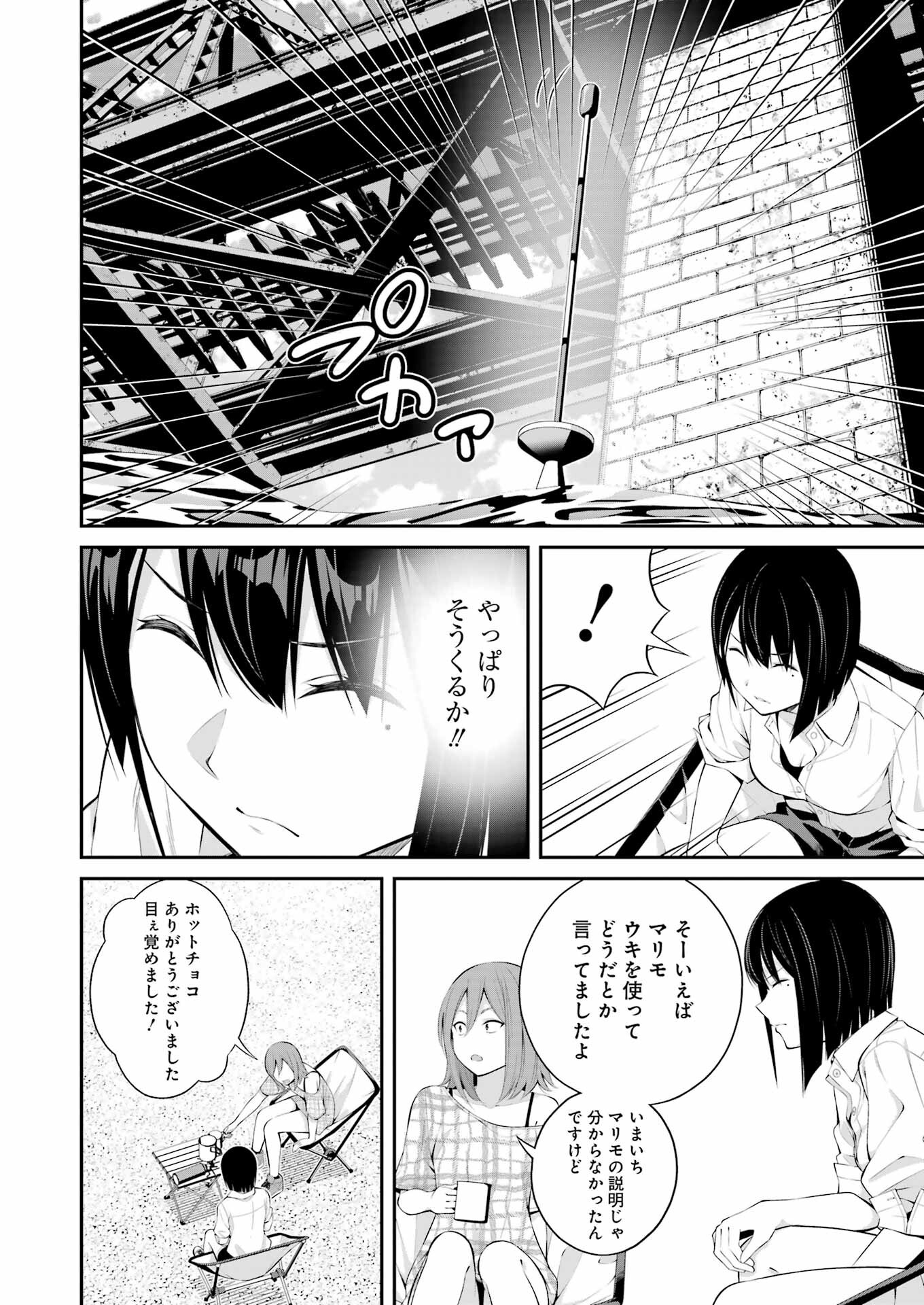 つりこまち 第19話 - Trang 2