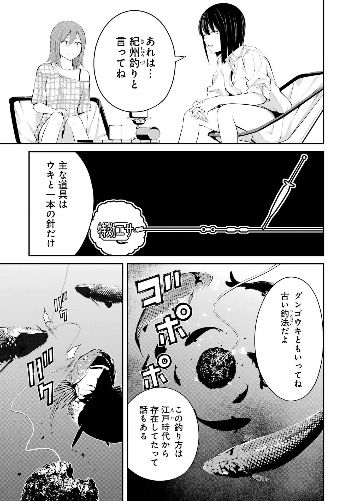 つりこまち 第19話 - Trang 3