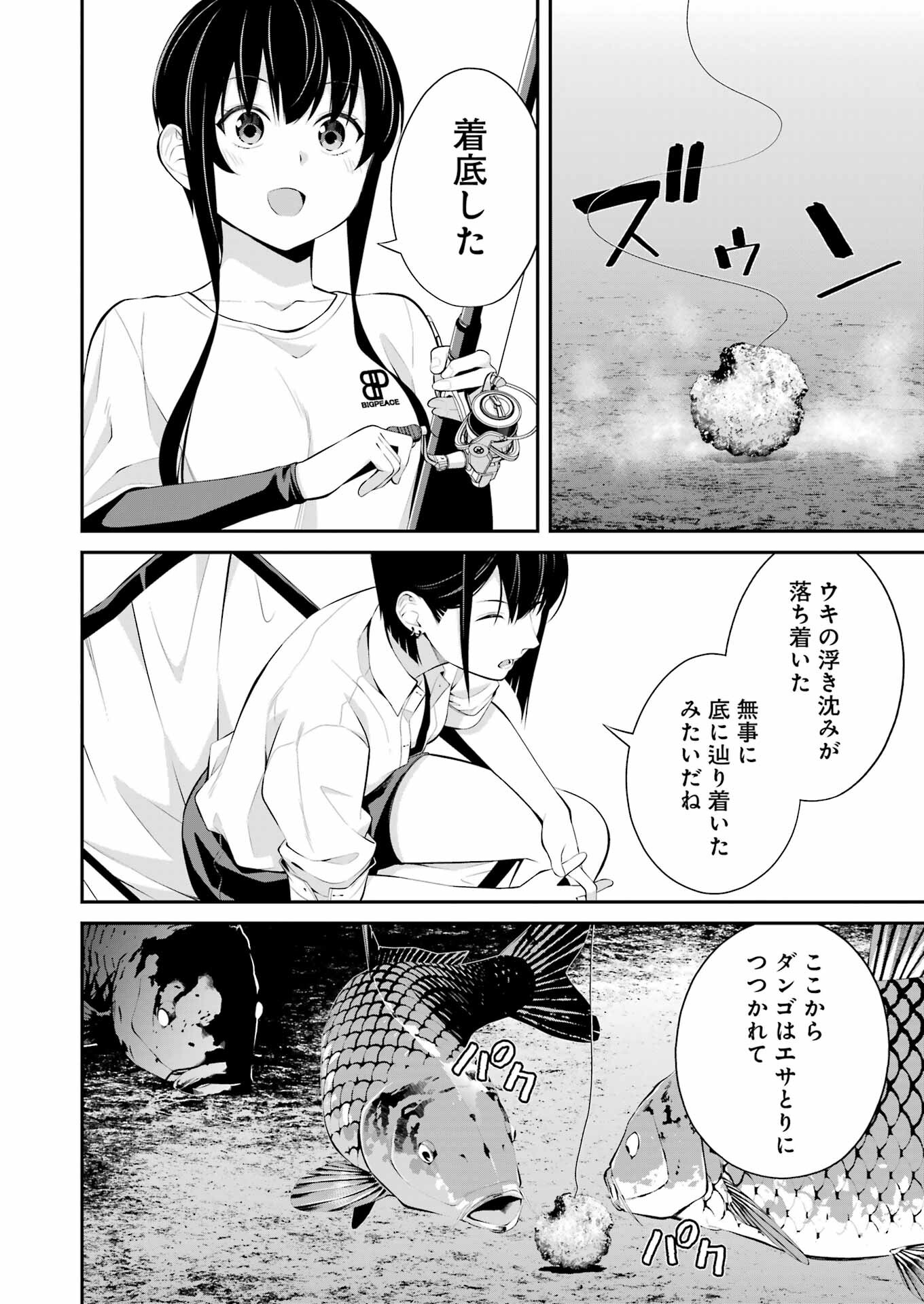 つりこまち 第19話 - Trang 4