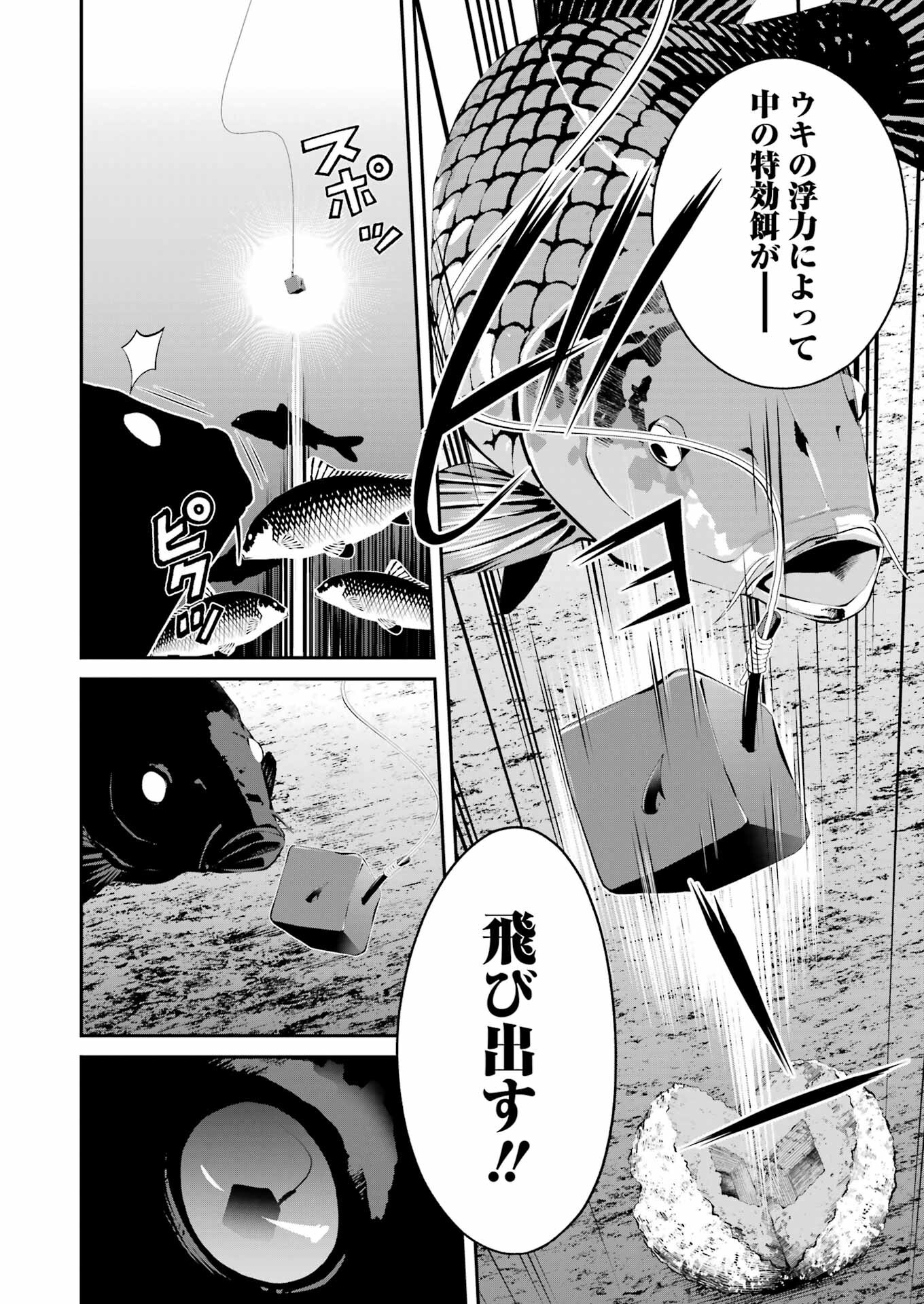 つりこまち 第19話 - Trang 6
