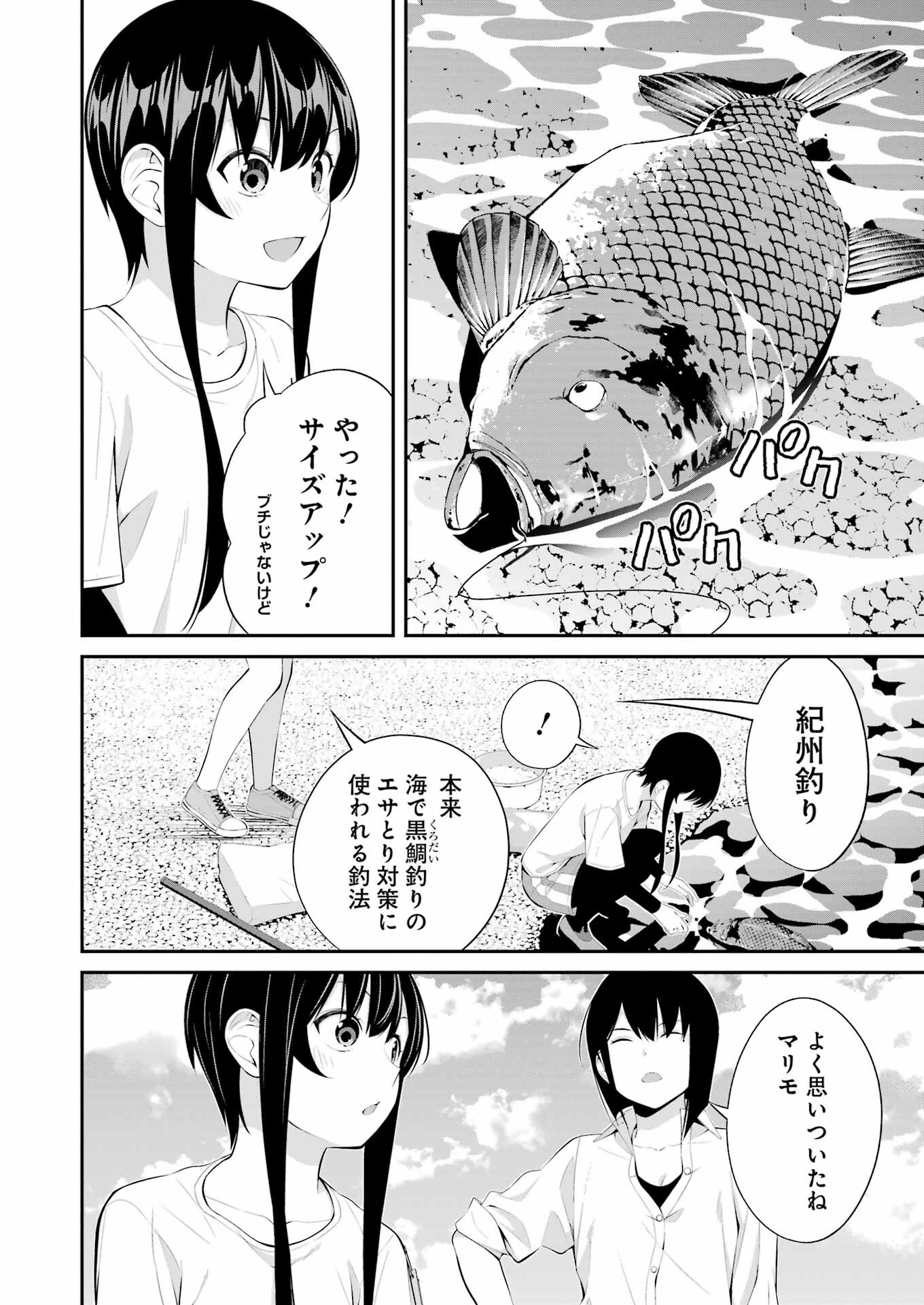 つりこまち 第19話 - Trang 8