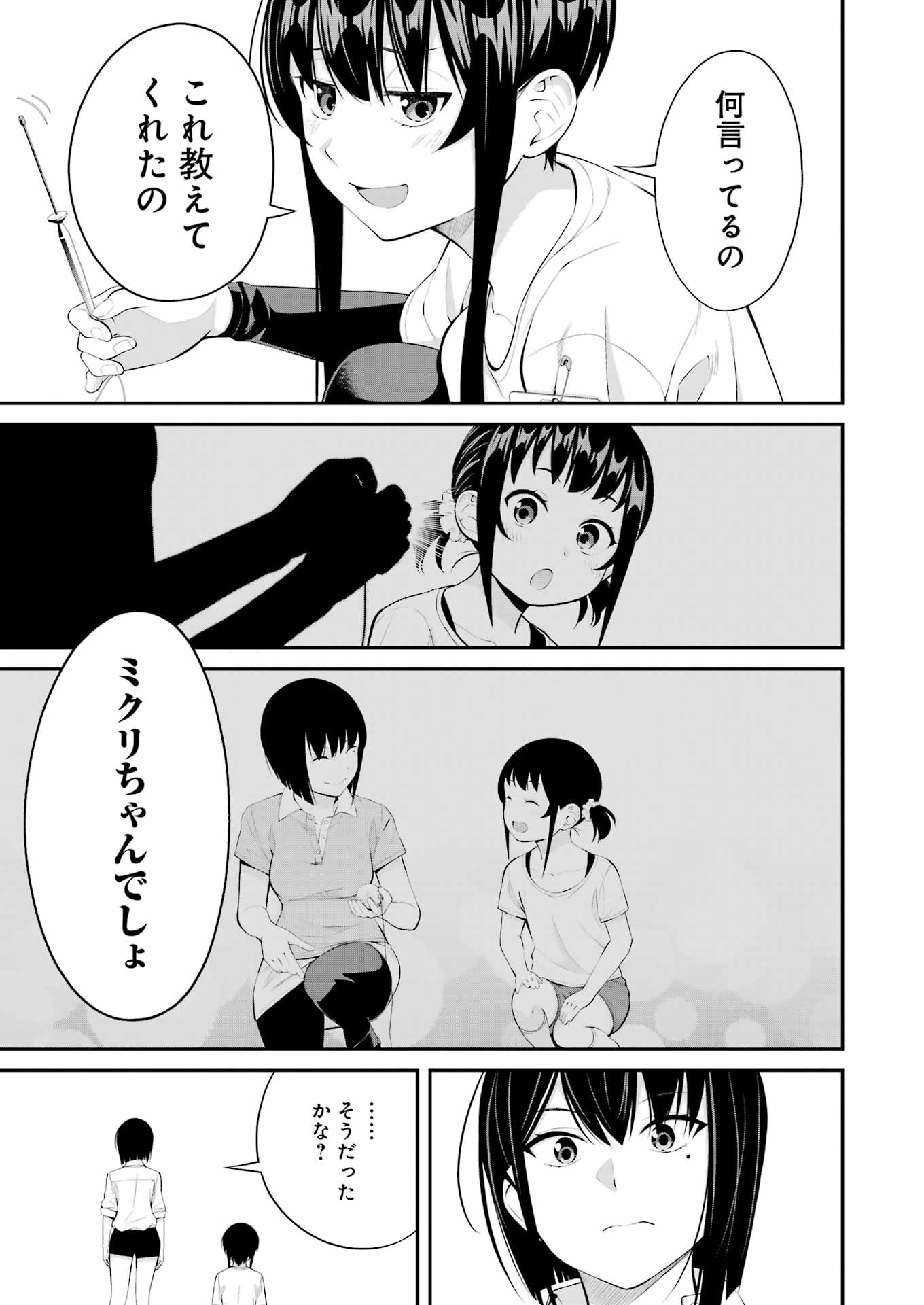 つりこまち 第19話 - Trang 9