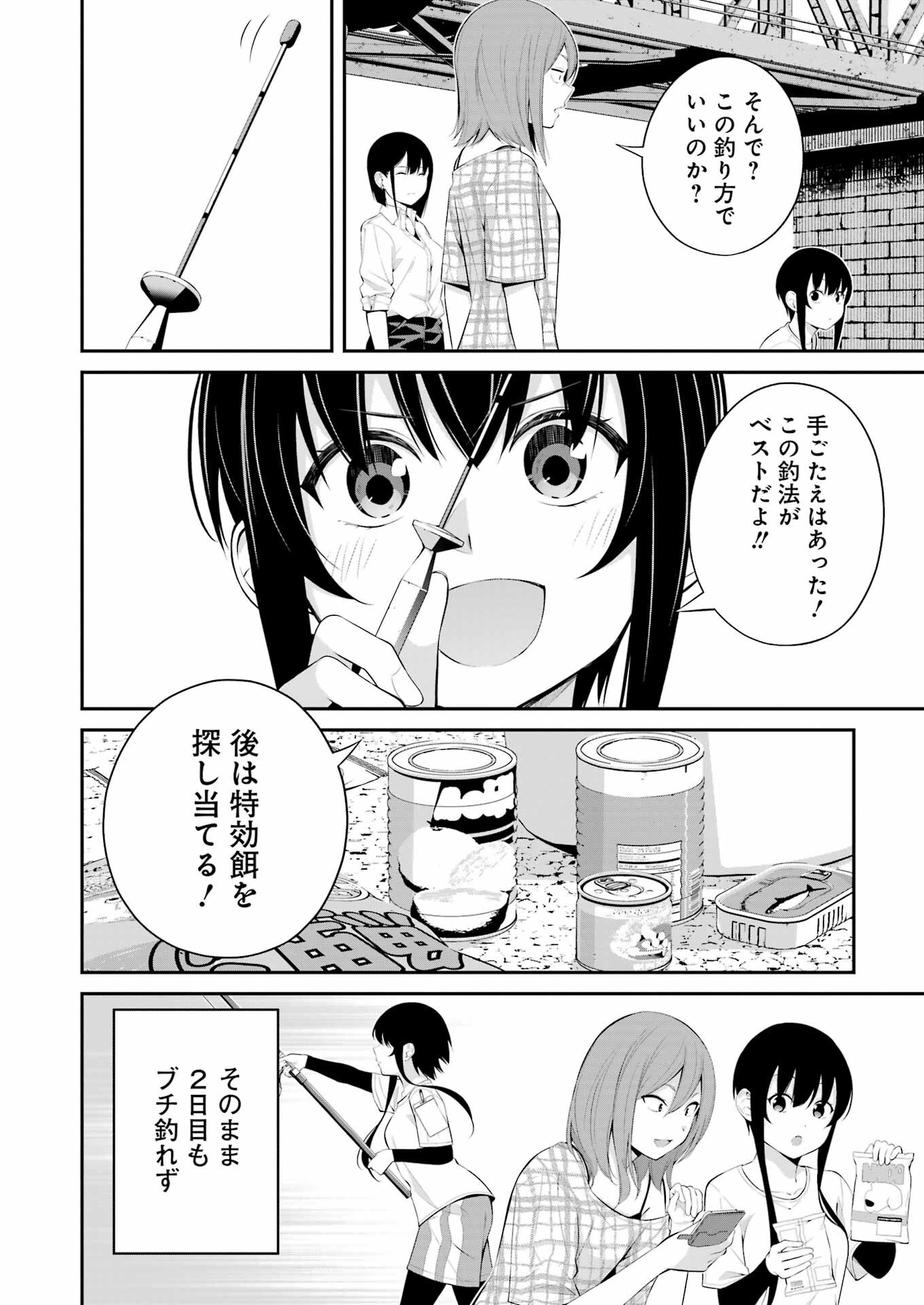 つりこまち 第19話 - Trang 10