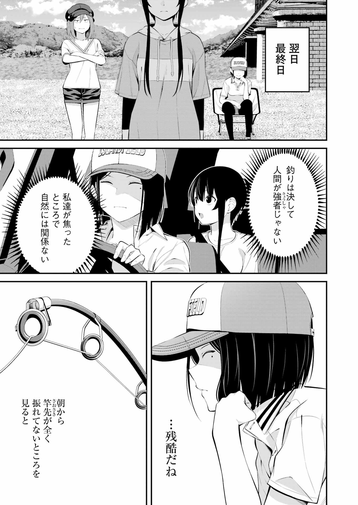 つりこまち 第19話 - Trang 11
