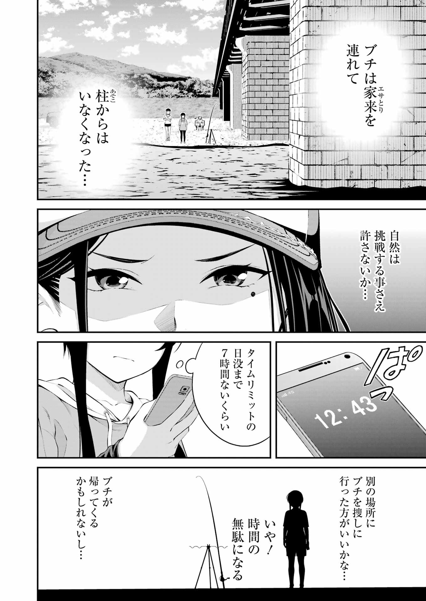 つりこまち 第19話 - Trang 12