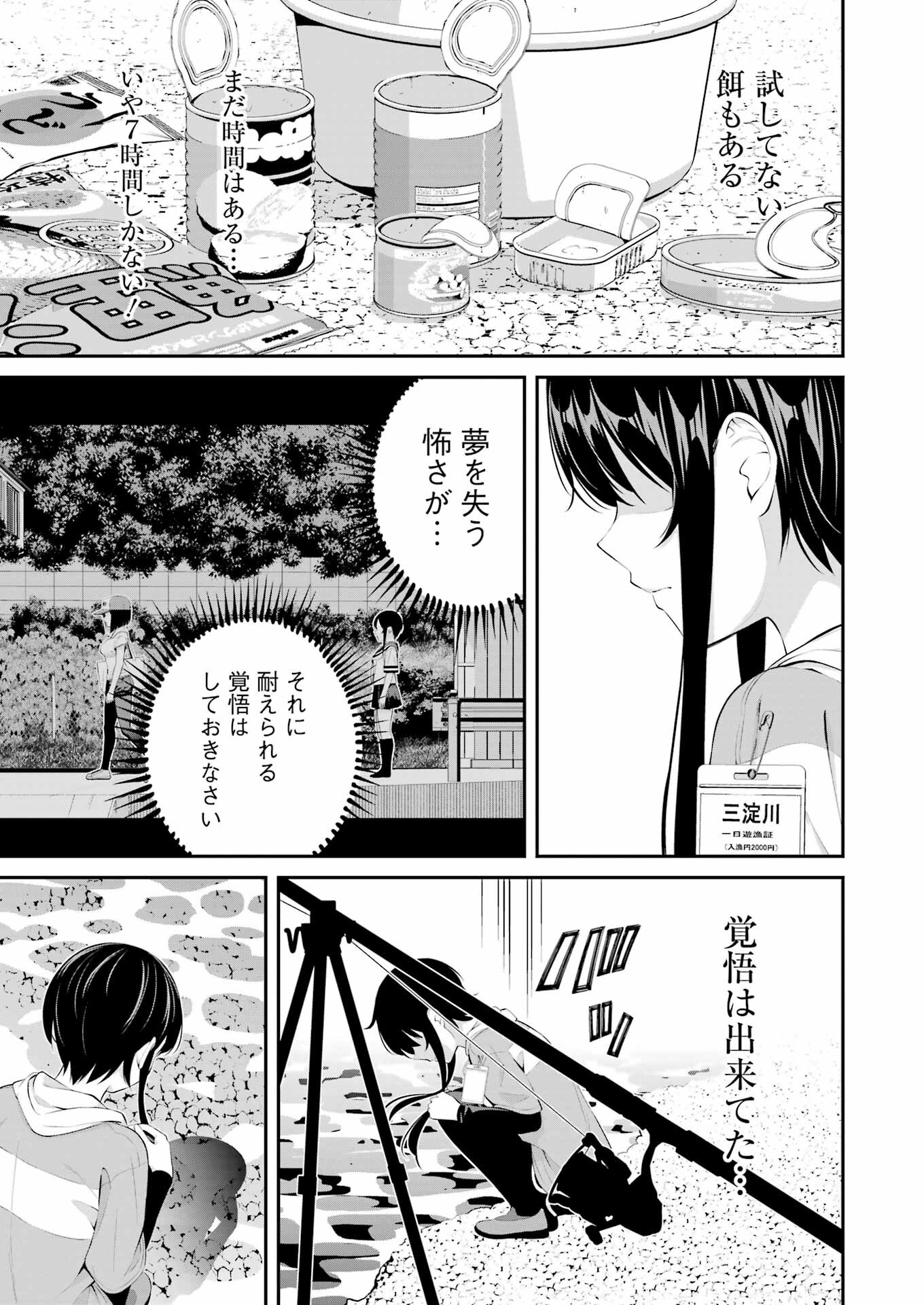 つりこまち 第19話 - Trang 13