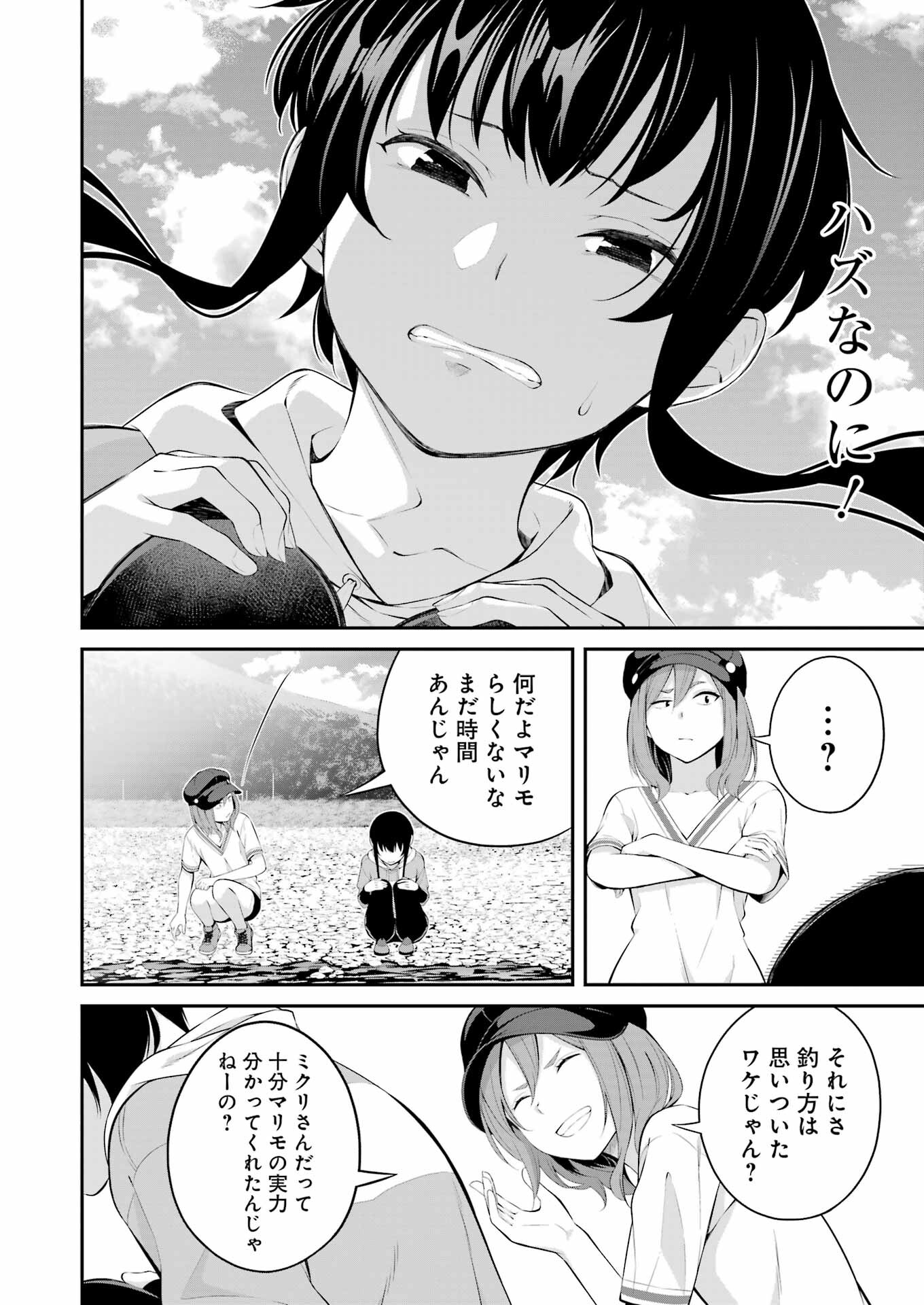 つりこまち 第19話 - Trang 14