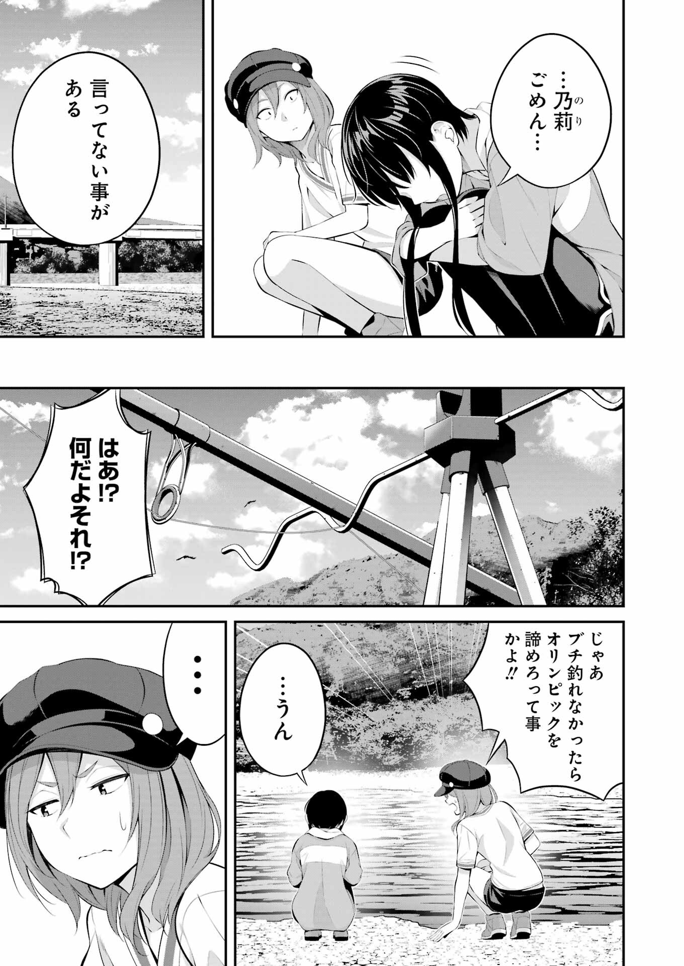 つりこまち 第19話 - Trang 15