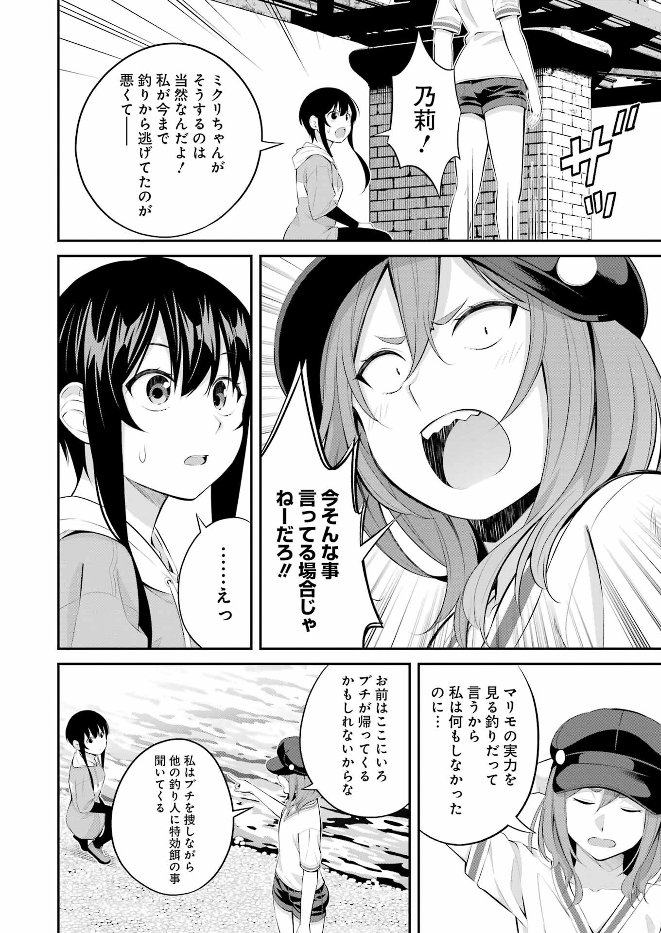 つりこまち 第19話 - Trang 16