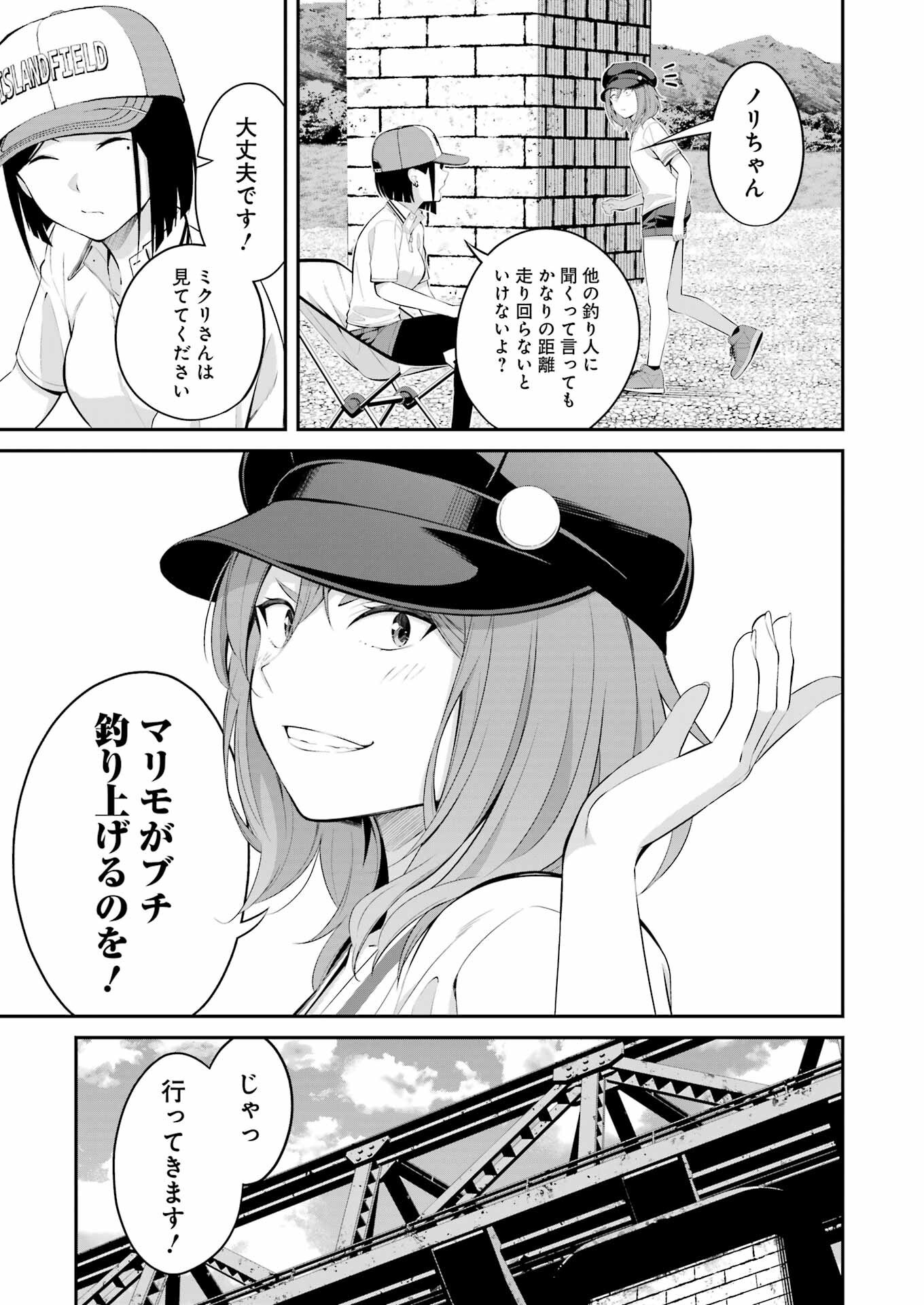 つりこまち 第19話 - Trang 17