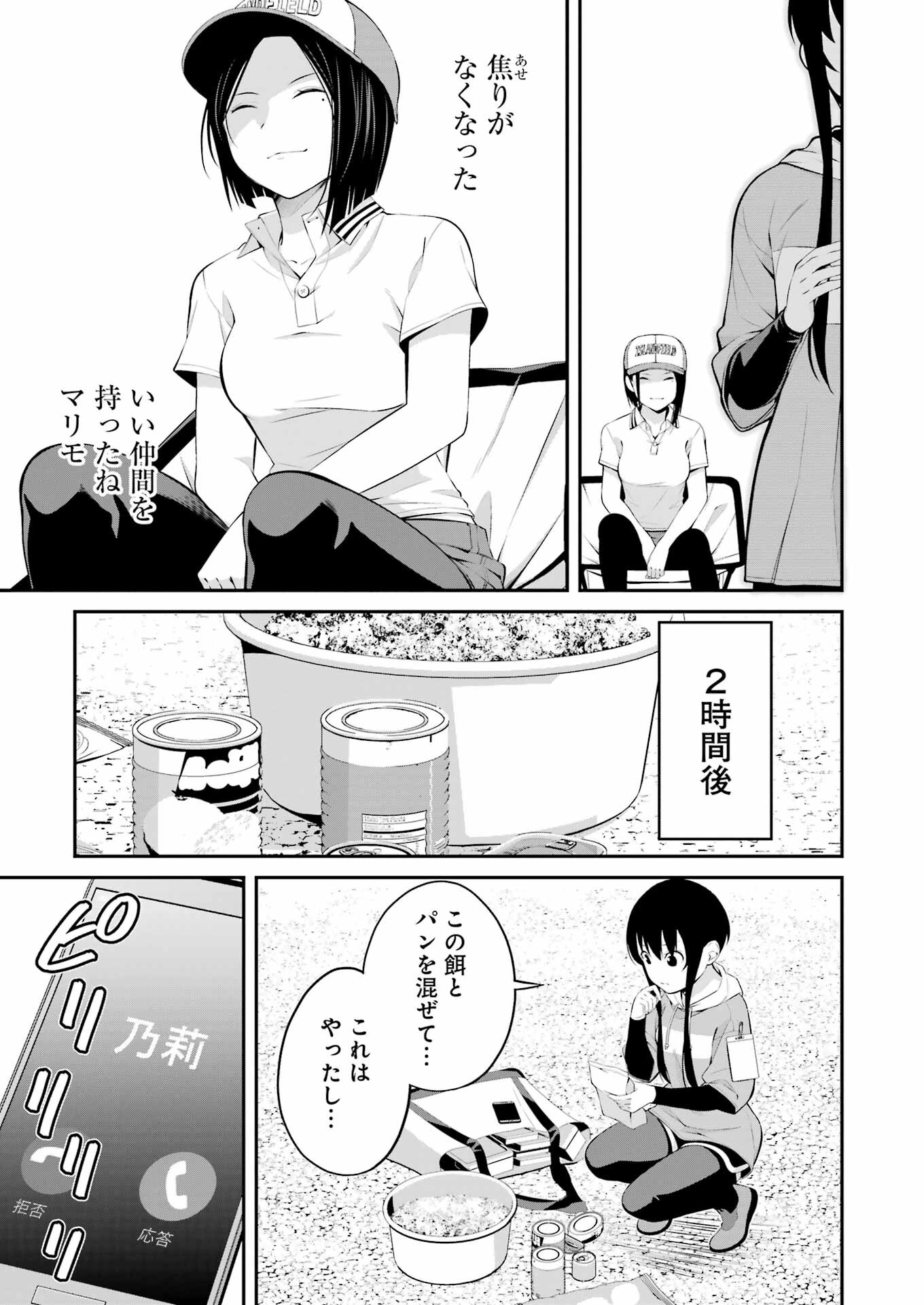 つりこまち 第19話 - Trang 19
