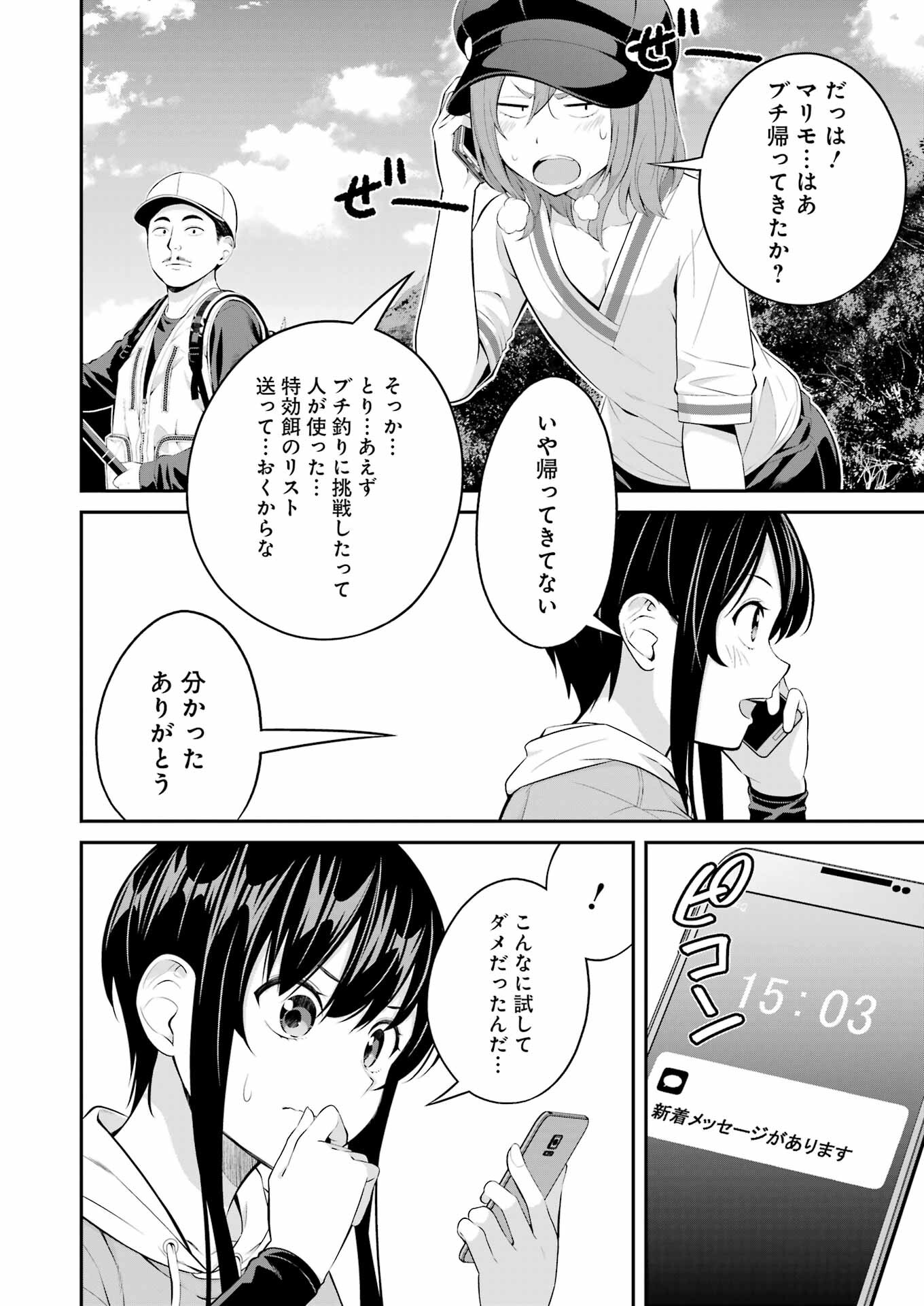 つりこまち 第19話 - Trang 20