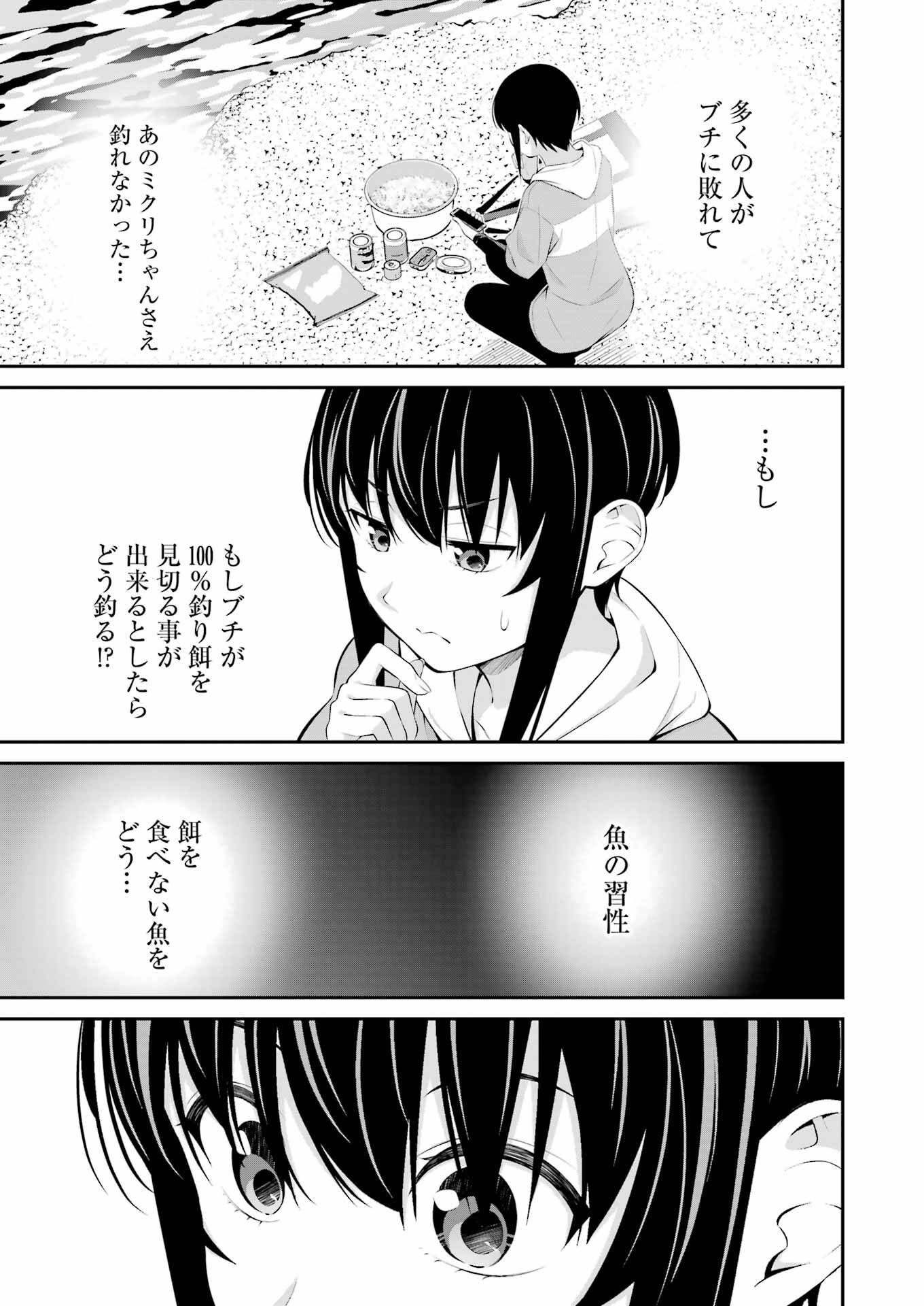 つりこまち 第19話 - Trang 21