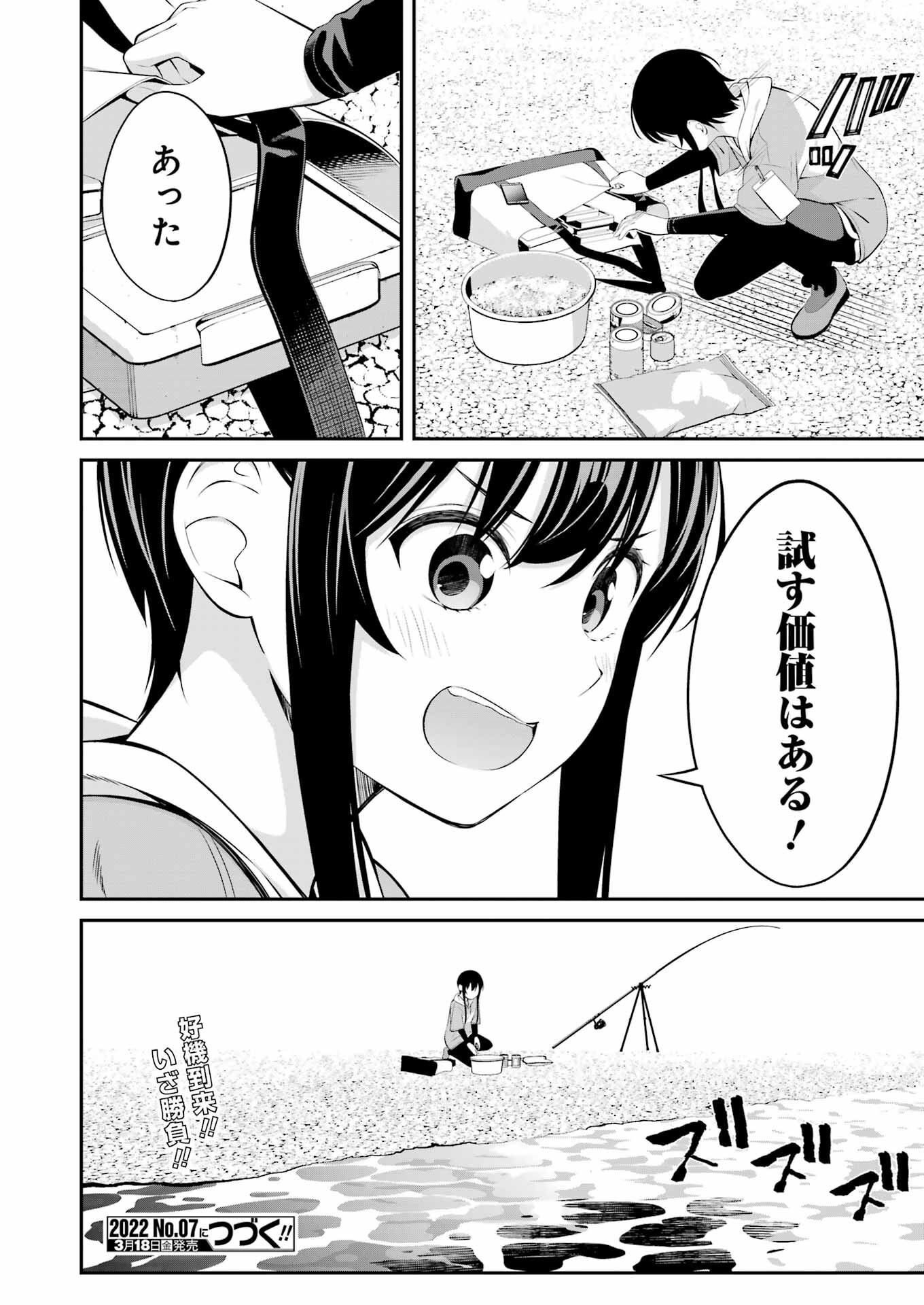 つりこまち 第19話 - Trang 22