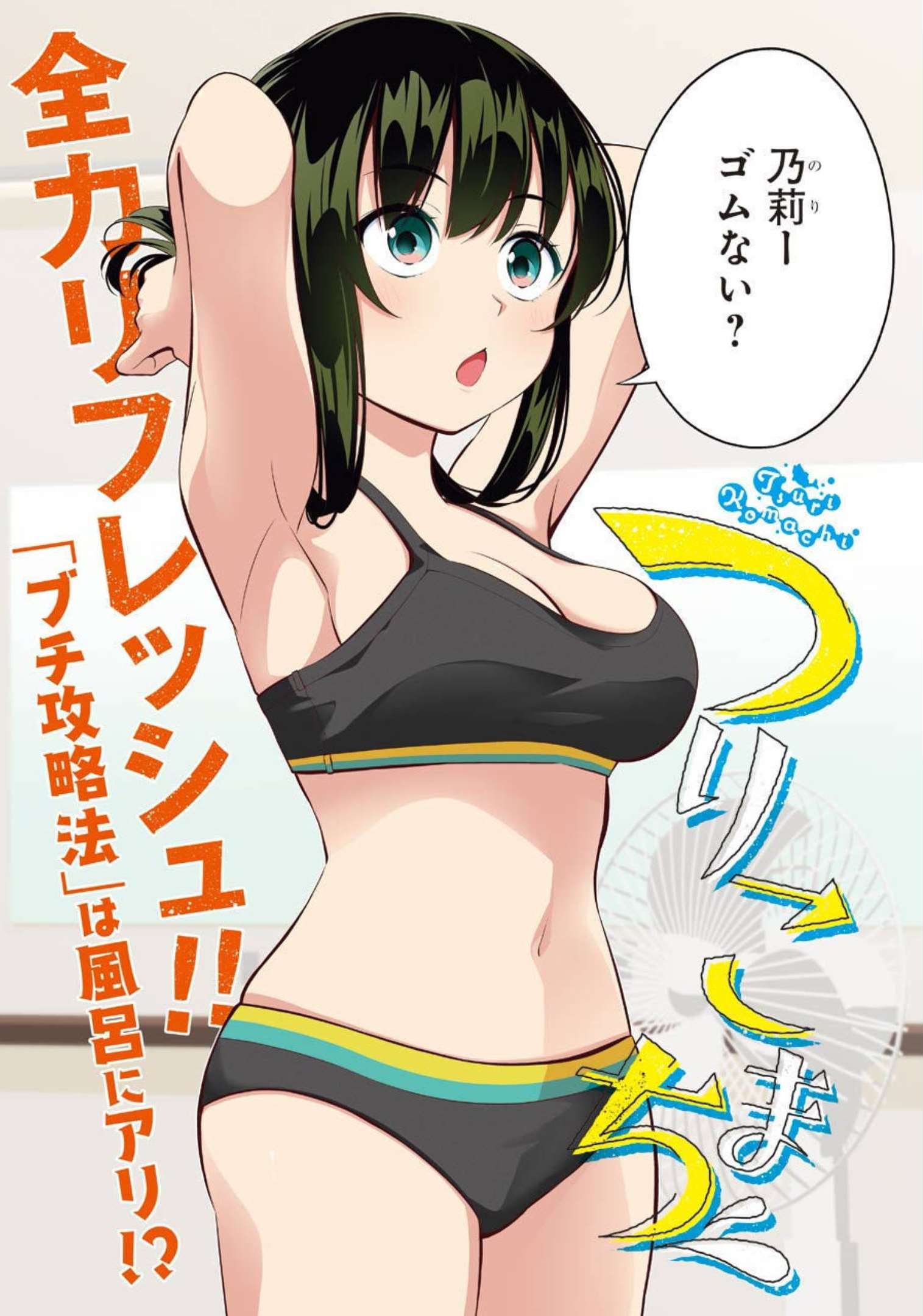つりこまち 第18話 - Trang 2
