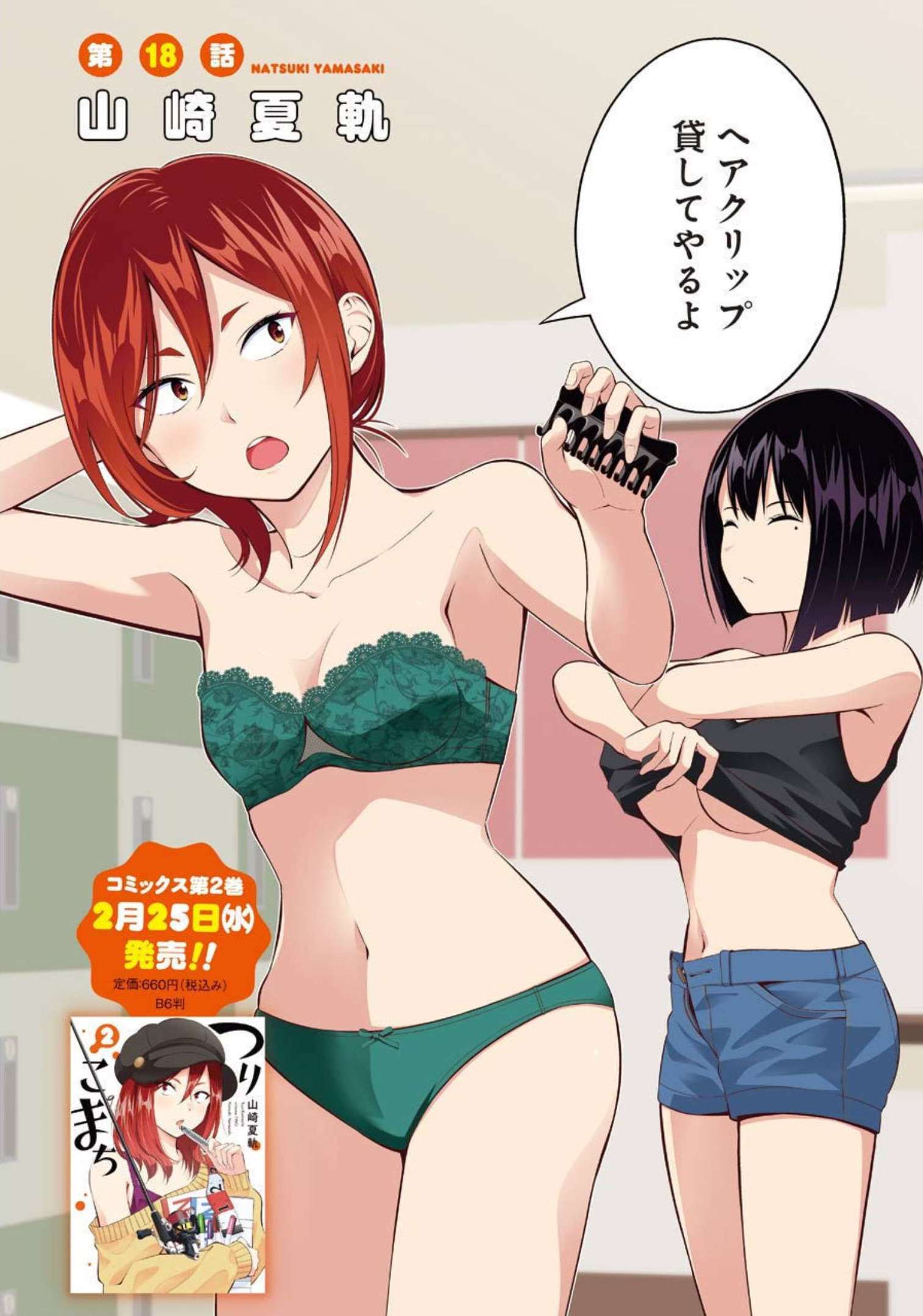 つりこまち 第18話 - Trang 3