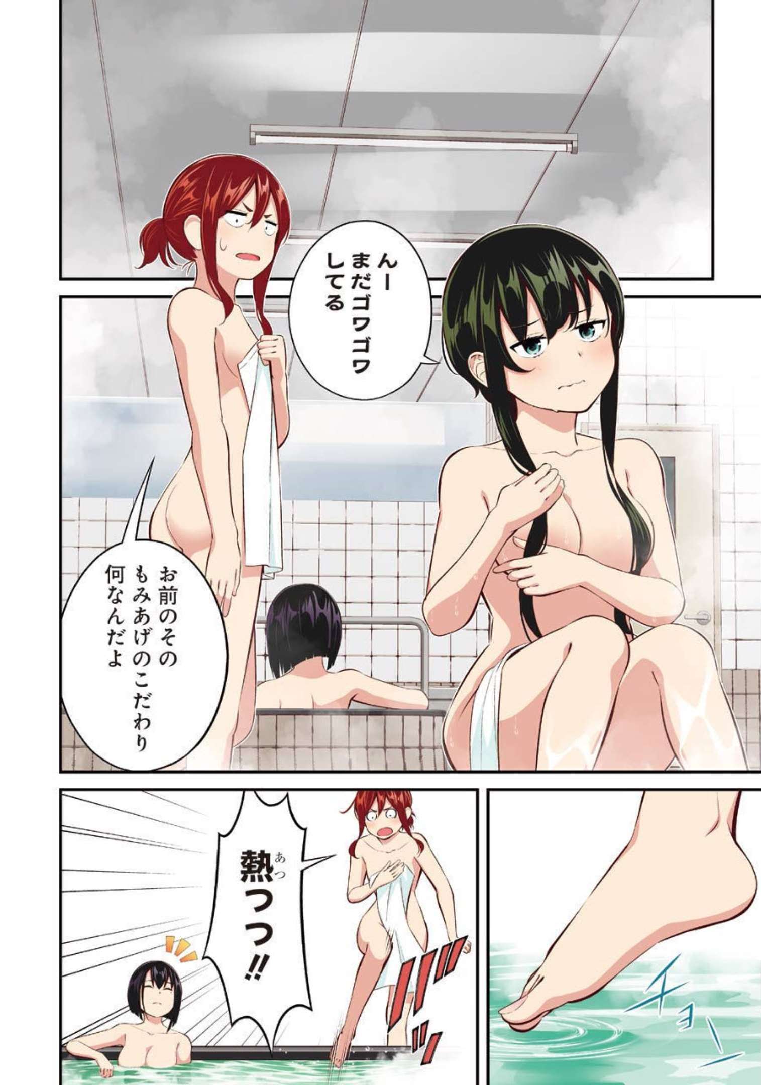 つりこまち 第18話 - Trang 4