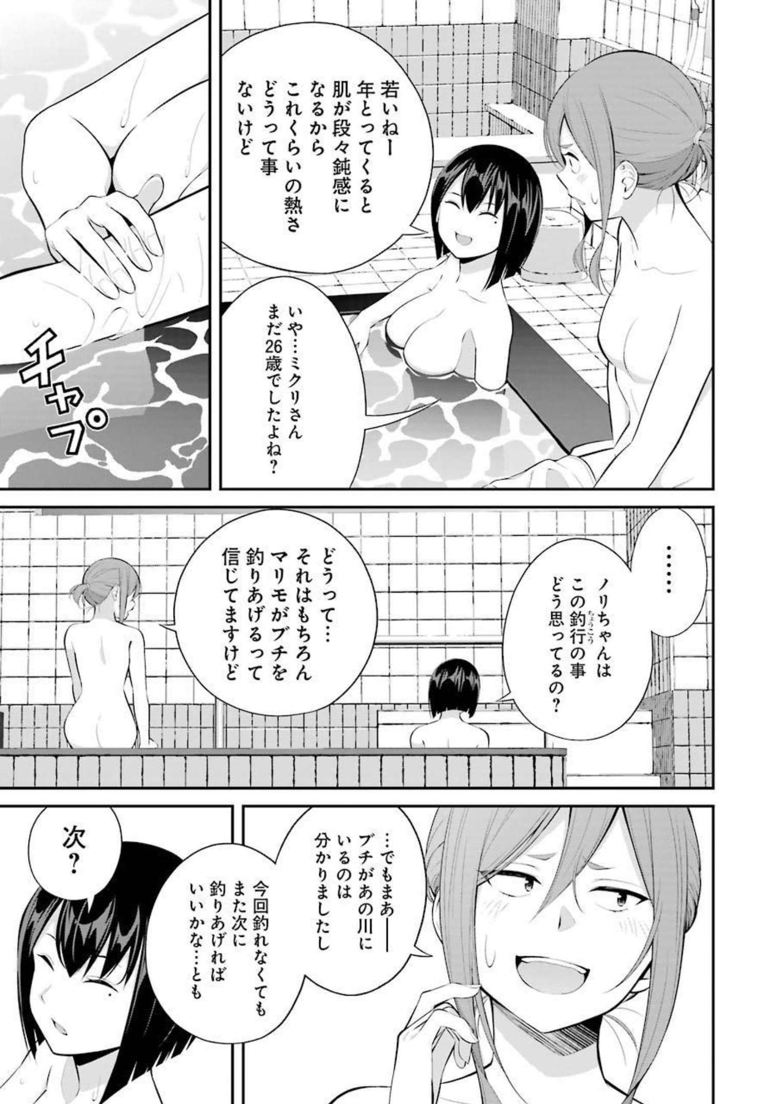 つりこまち 第18話 - Trang 5