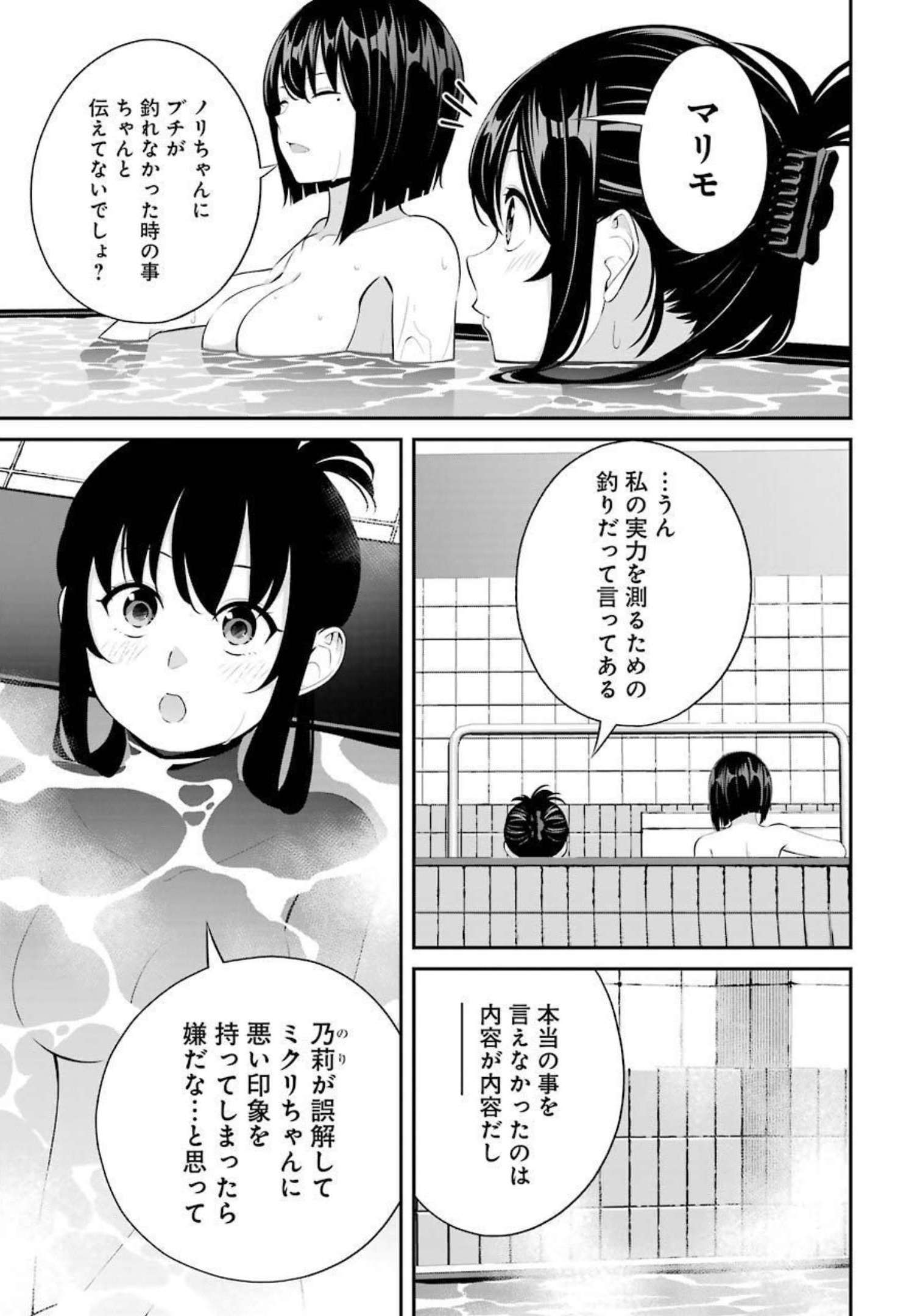 つりこまち 第18話 - Trang 7