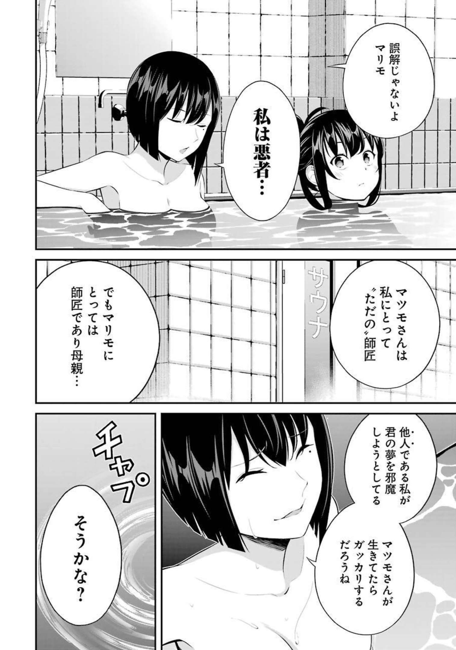 つりこまち 第18話 - Trang 8